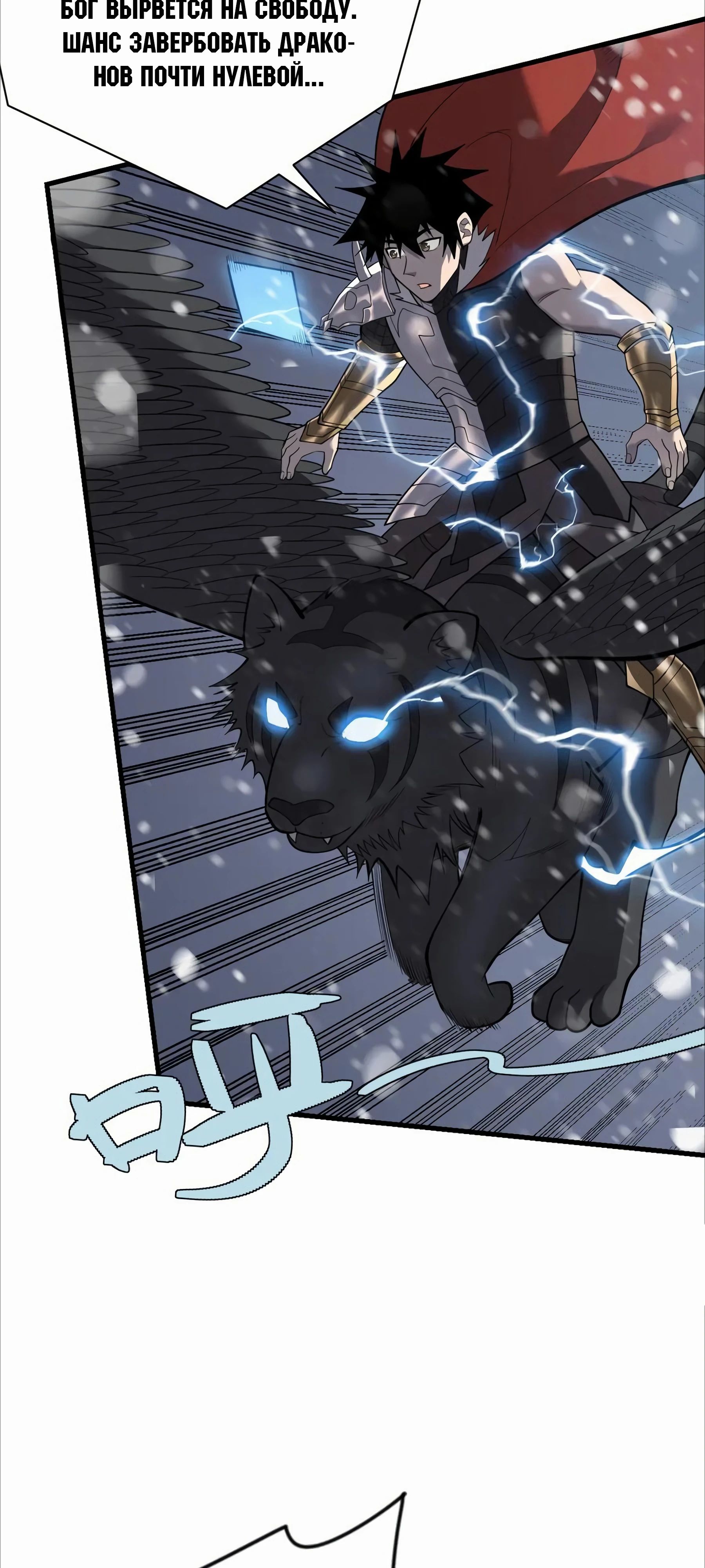 Манга Я стал самым большим злодеем в игре - Глава 109 Страница 13