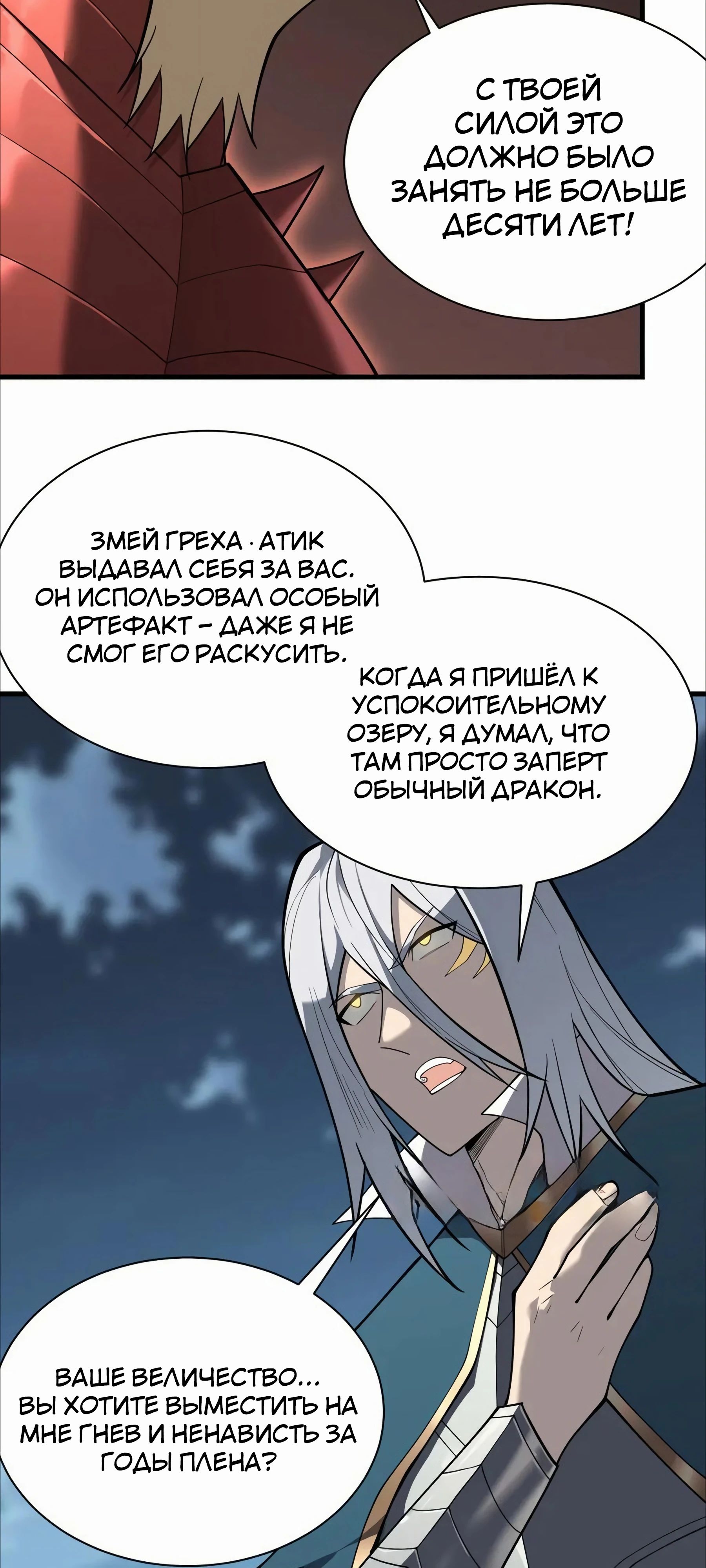 Манга Я стал самым большим злодеем в игре - Глава 109 Страница 45