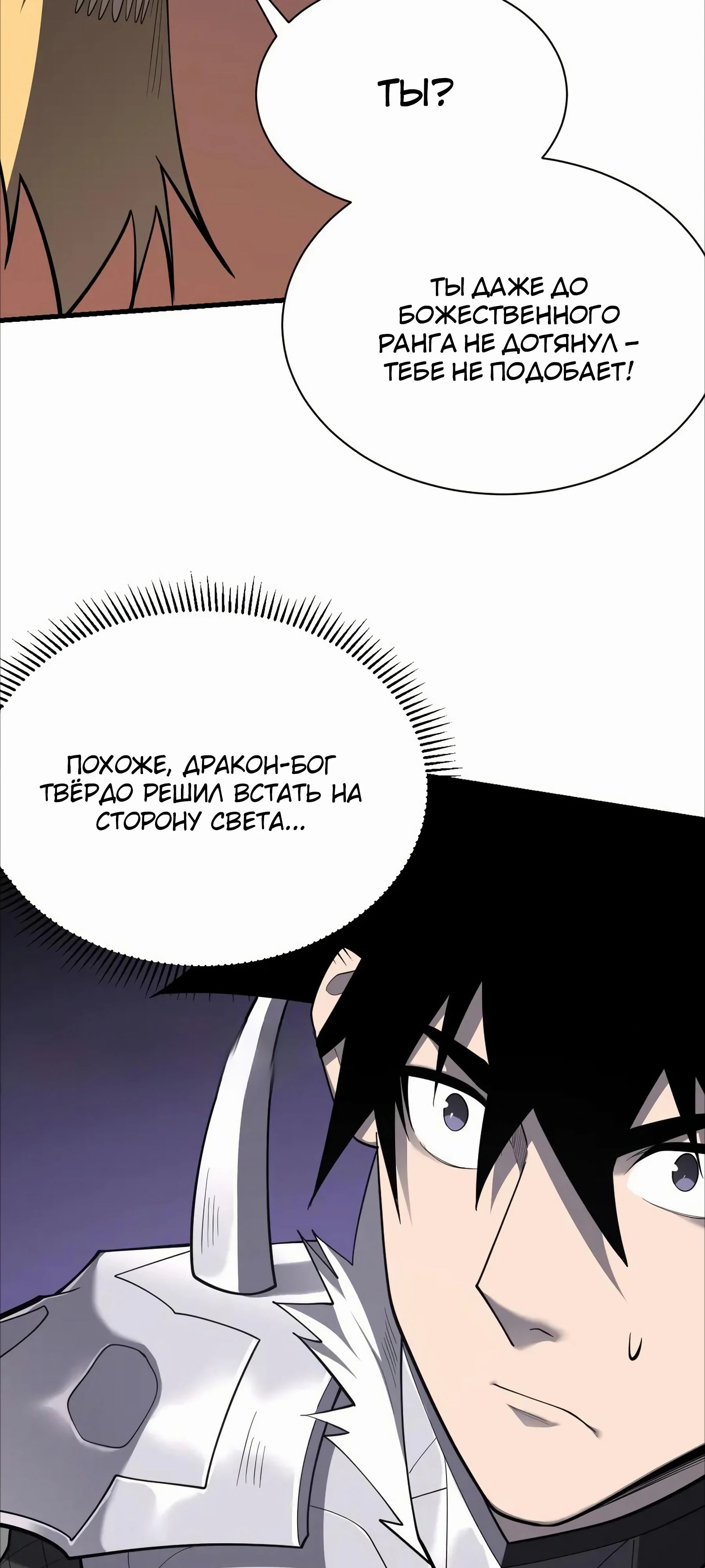 Манга Я стал самым большим злодеем в игре - Глава 109 Страница 41