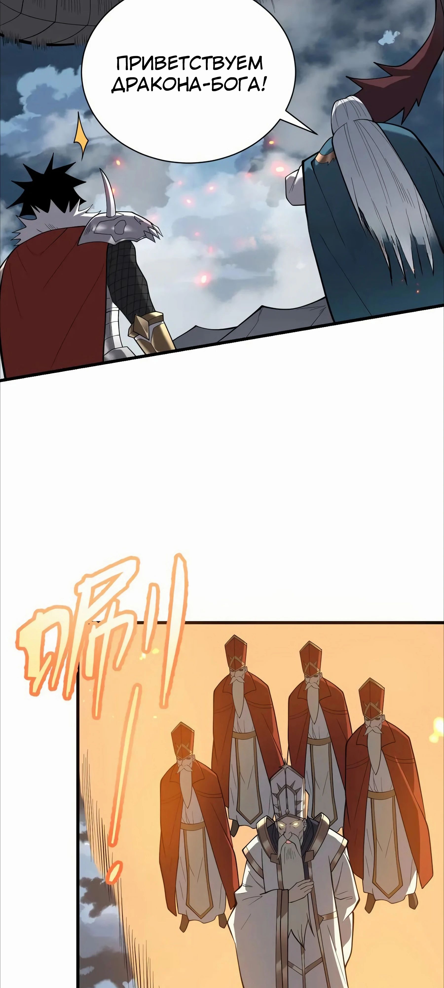 Манга Я стал самым большим злодеем в игре - Глава 109 Страница 33