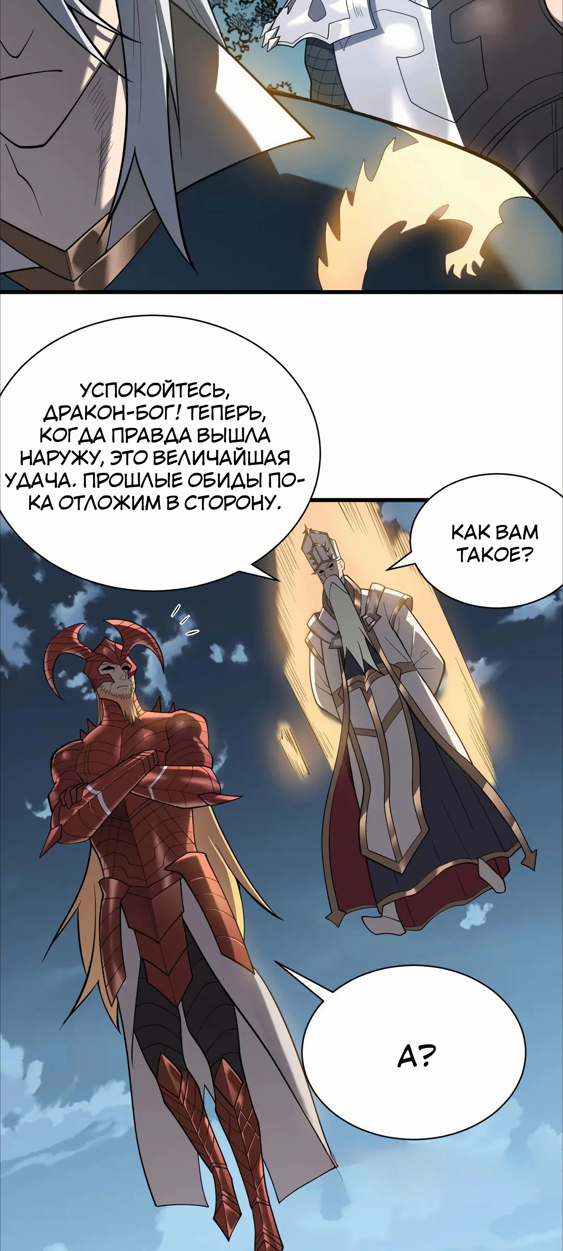 Манга Я стал самым большим злодеем в игре - Глава 109 Страница 49