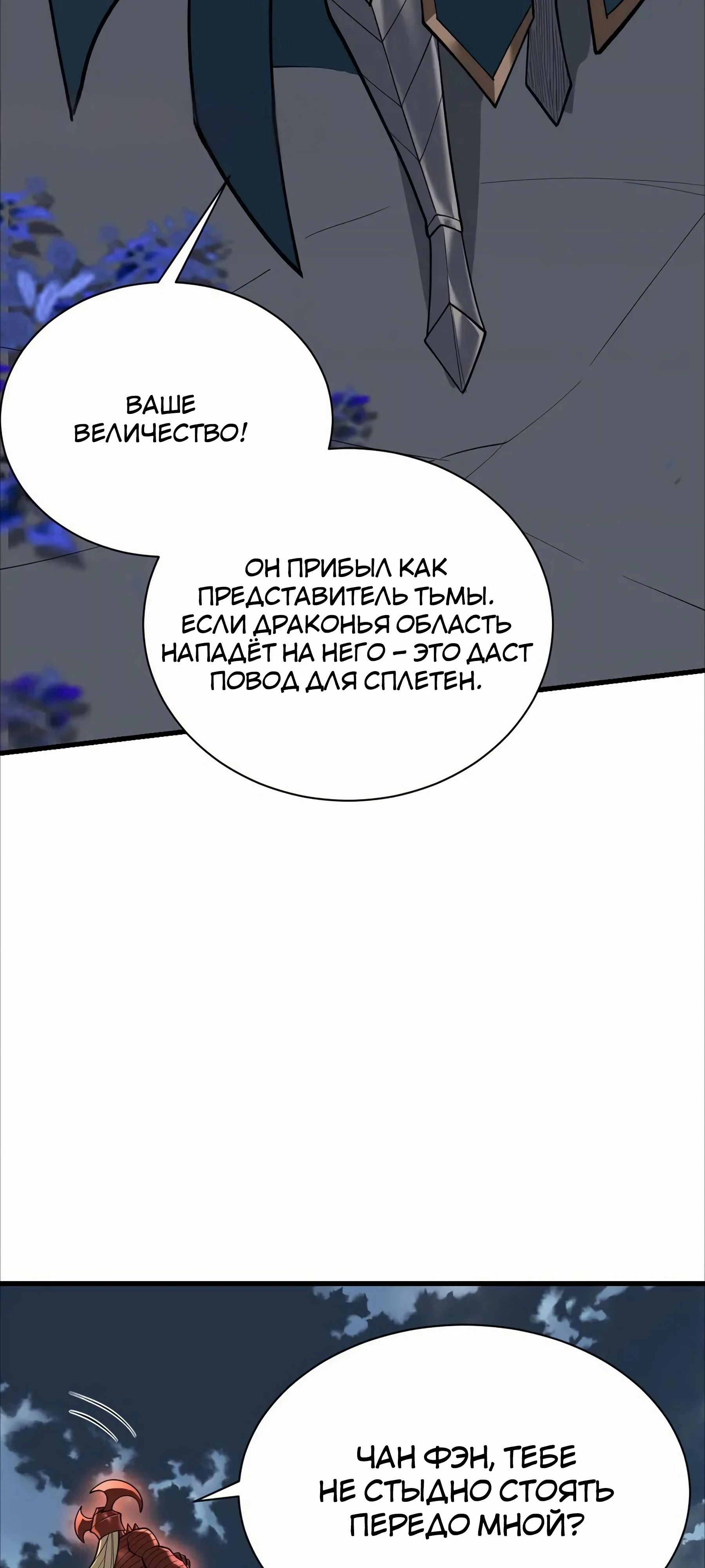 Манга Я стал самым большим злодеем в игре - Глава 109 Страница 43