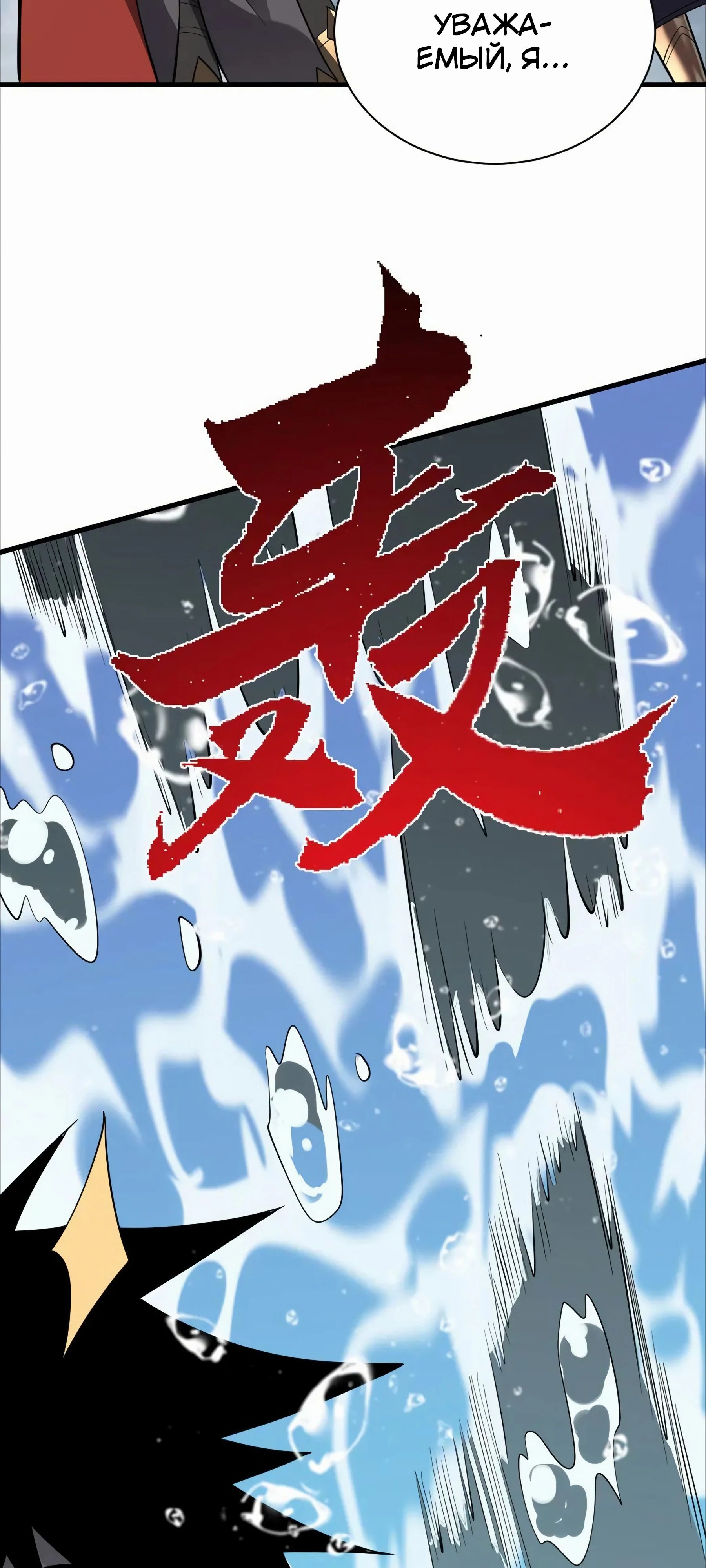 Манга Я стал самым большим злодеем в игре - Глава 109 Страница 28