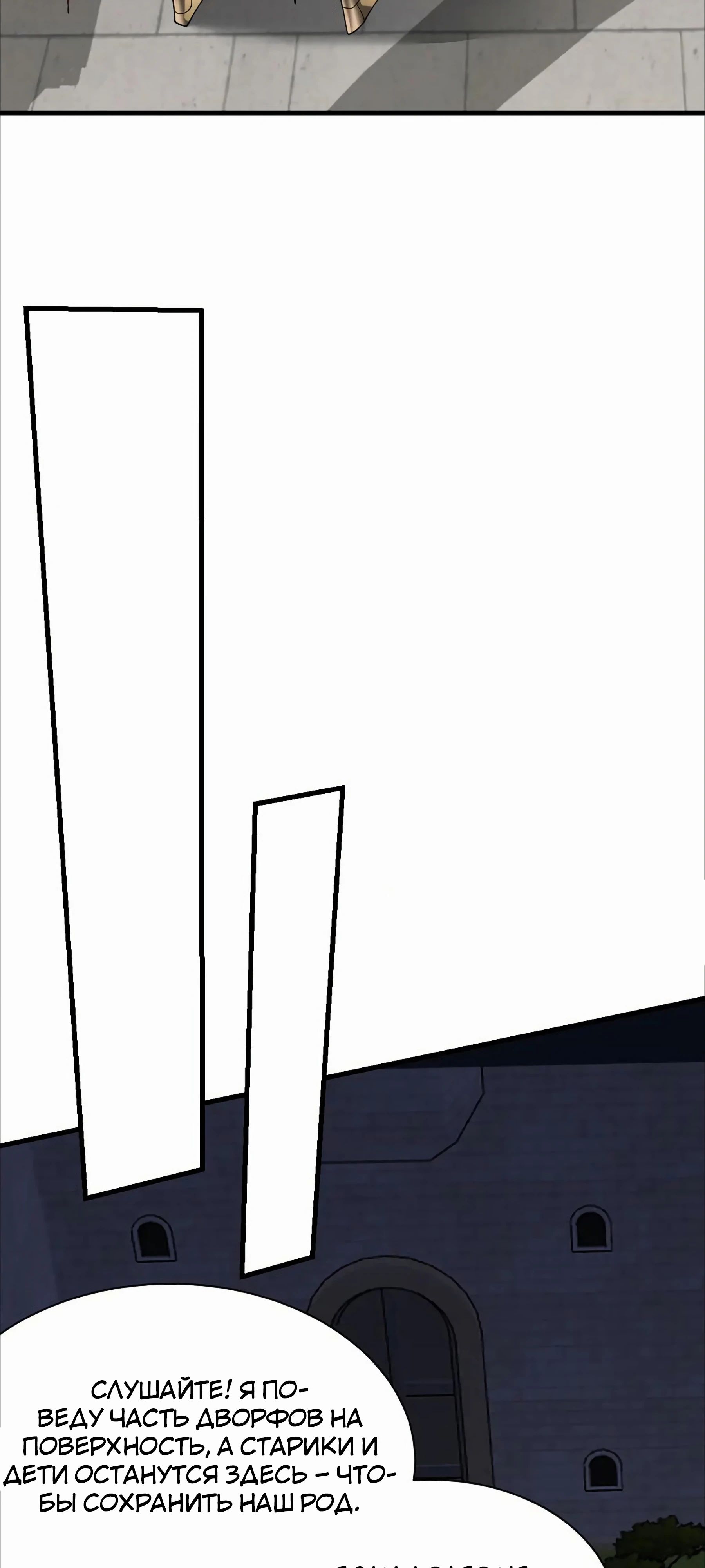 Манга Я стал самым большим злодеем в игре - Глава 109 Страница 9