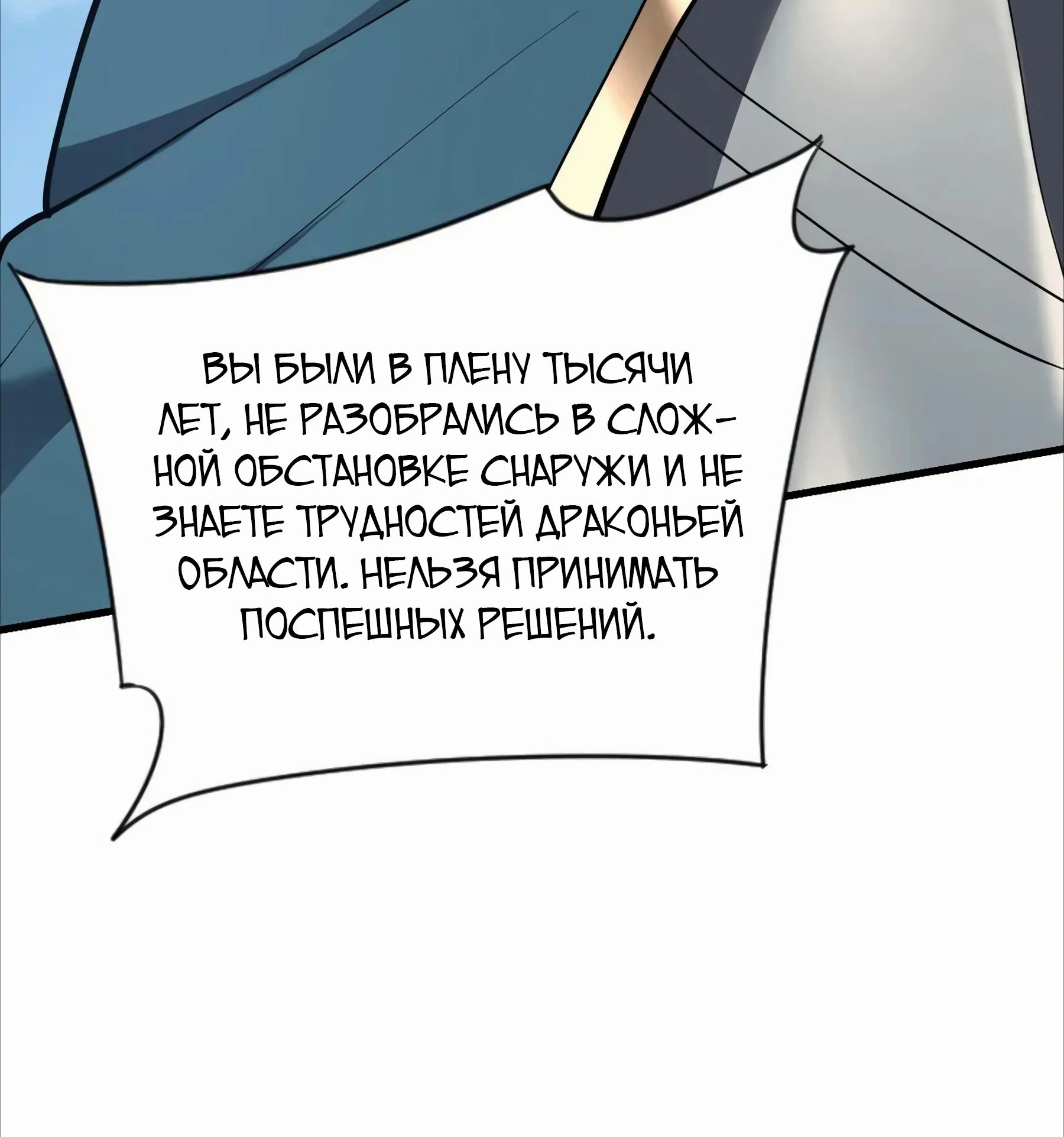 Манга Я стал самым большим злодеем в игре - Глава 109 Страница 53