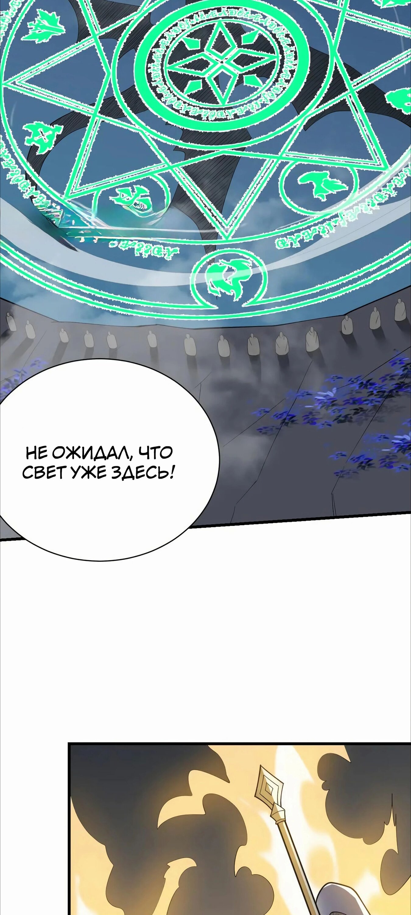 Манга Я стал самым большим злодеем в игре - Глава 109 Страница 22