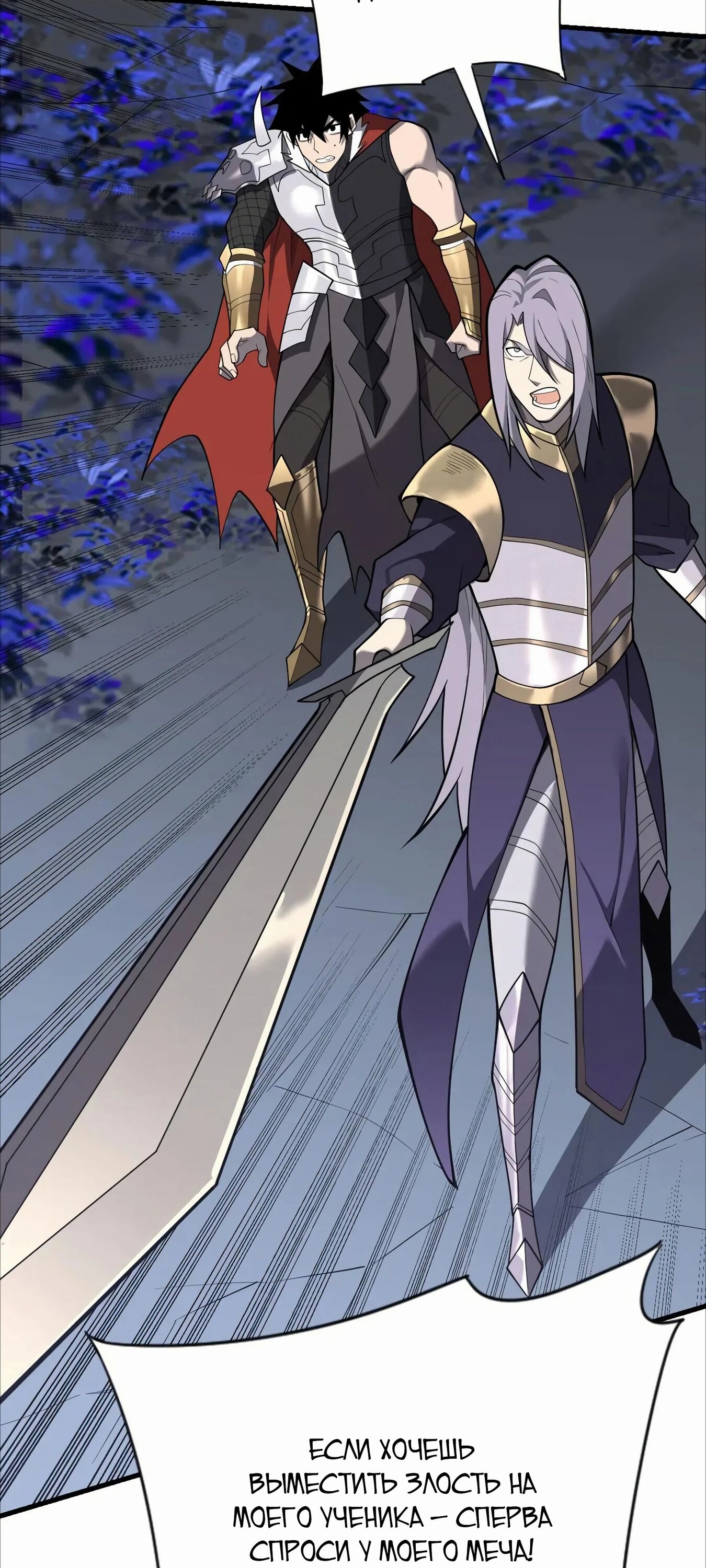 Манга Я стал самым большим злодеем в игре - Глава 109 Страница 39