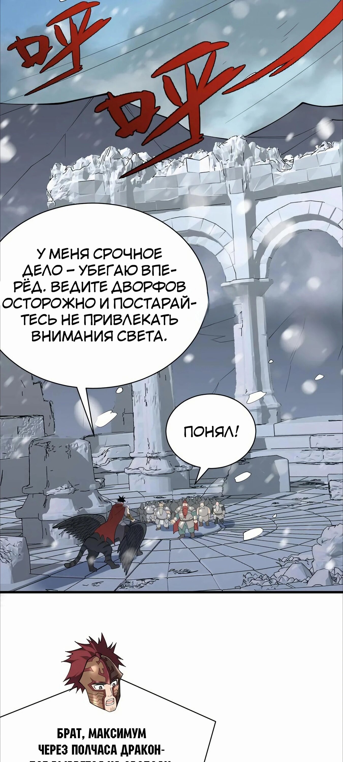 Манга Я стал самым большим злодеем в игре - Глава 109 Страница 12