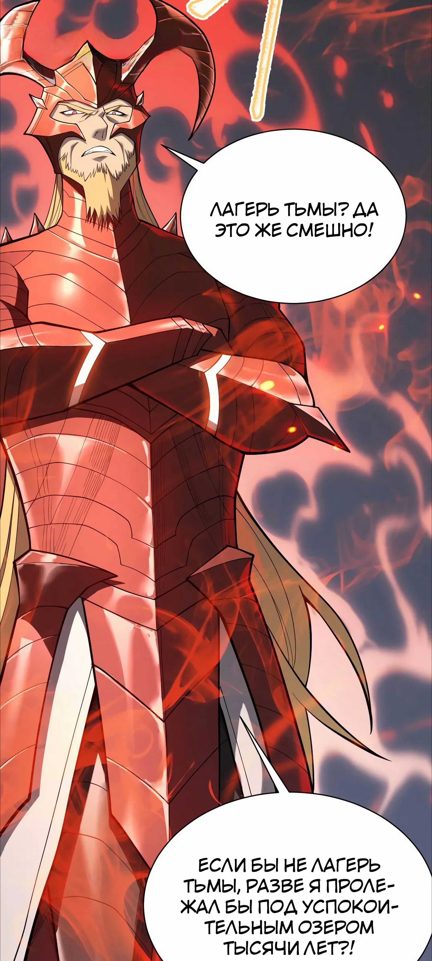 Манга Я стал самым большим злодеем в игре - Глава 109 Страница 36