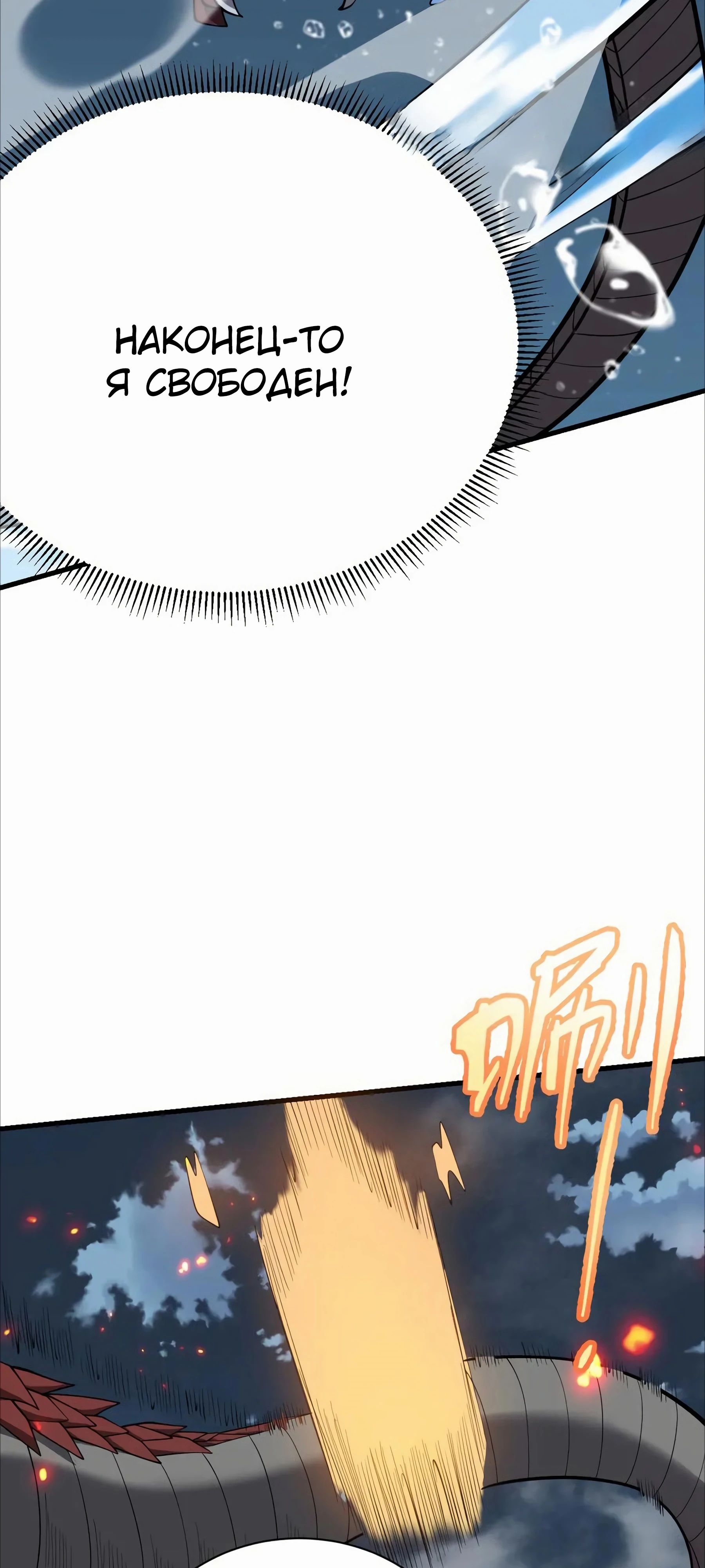 Манга Я стал самым большим злодеем в игре - Глава 109 Страница 32