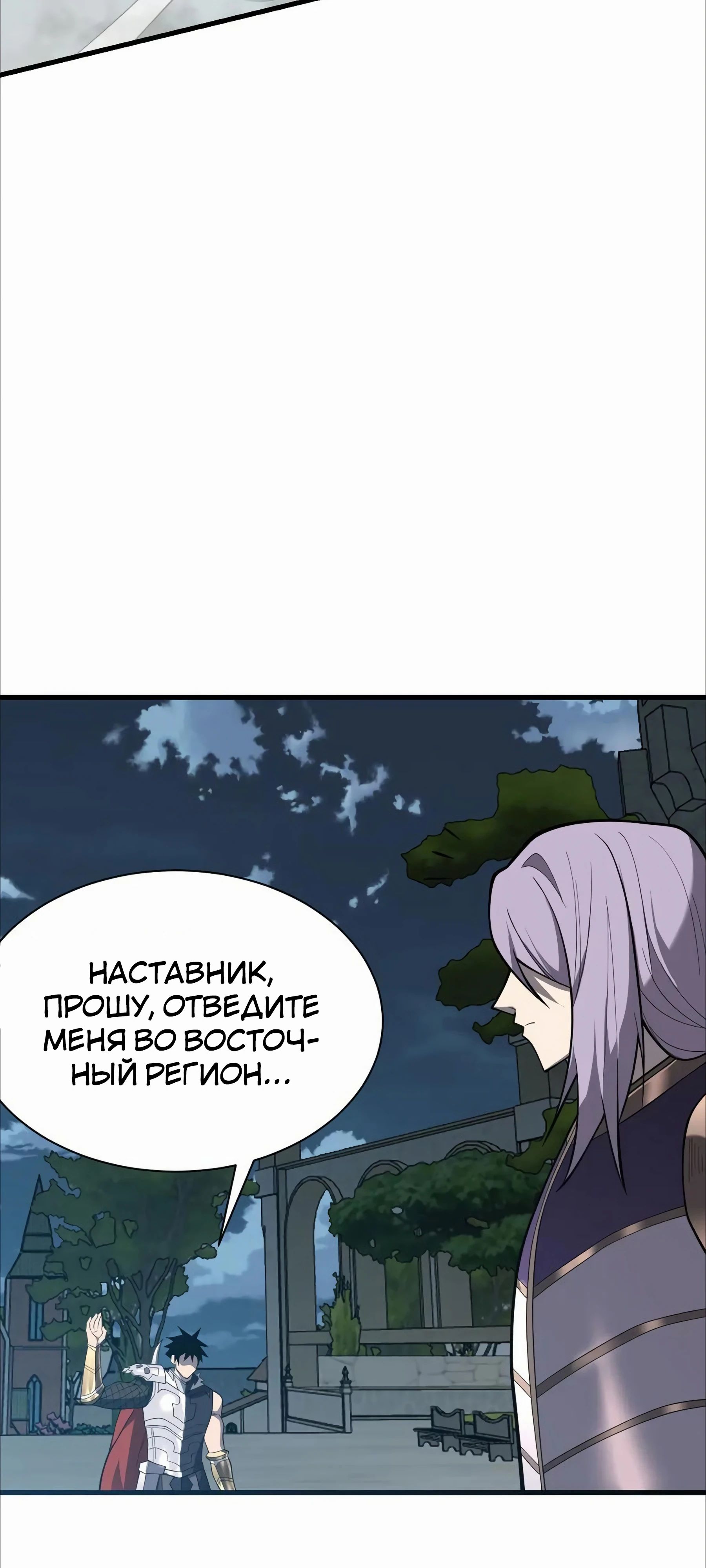 Манга Я стал самым большим злодеем в игре - Глава 109 Страница 16