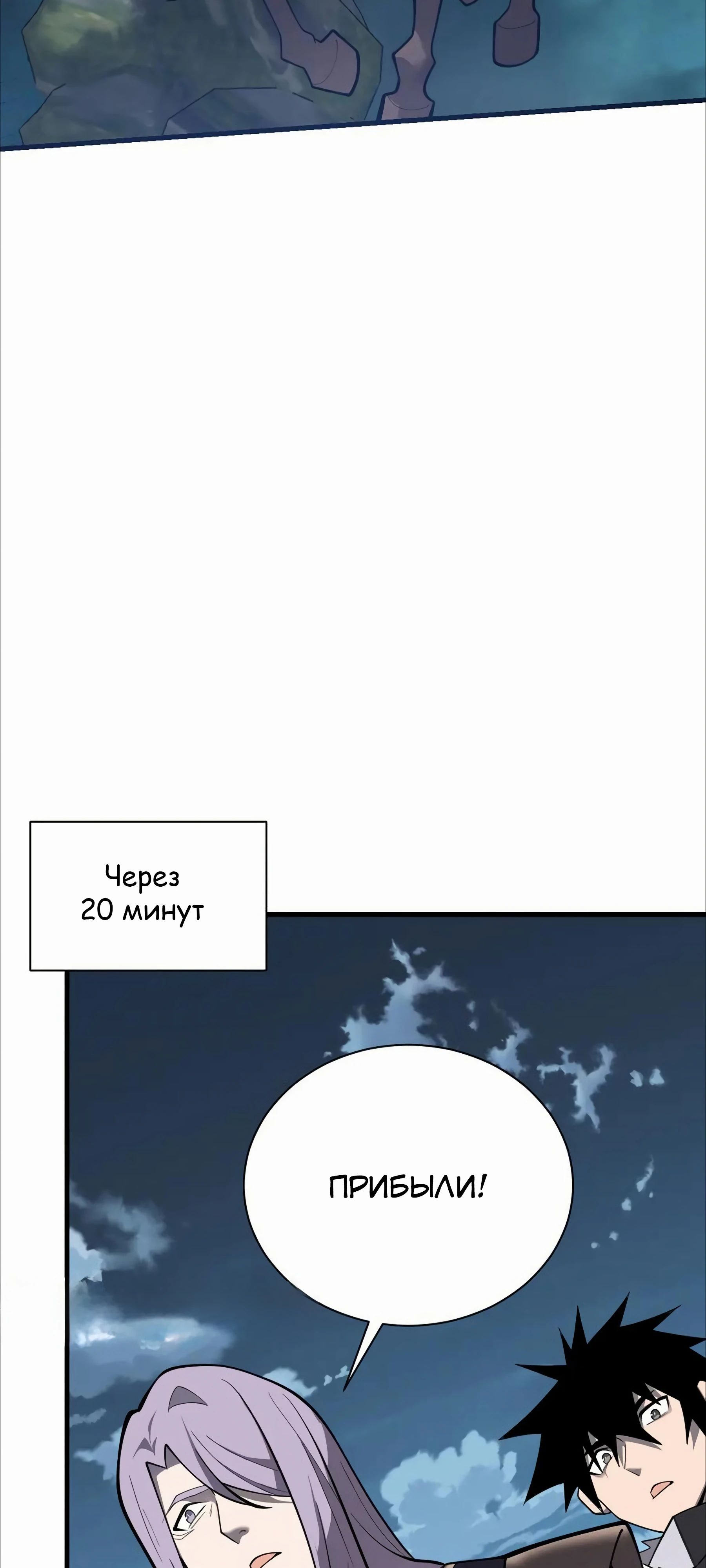 Манга Я стал самым большим злодеем в игре - Глава 109 Страница 20