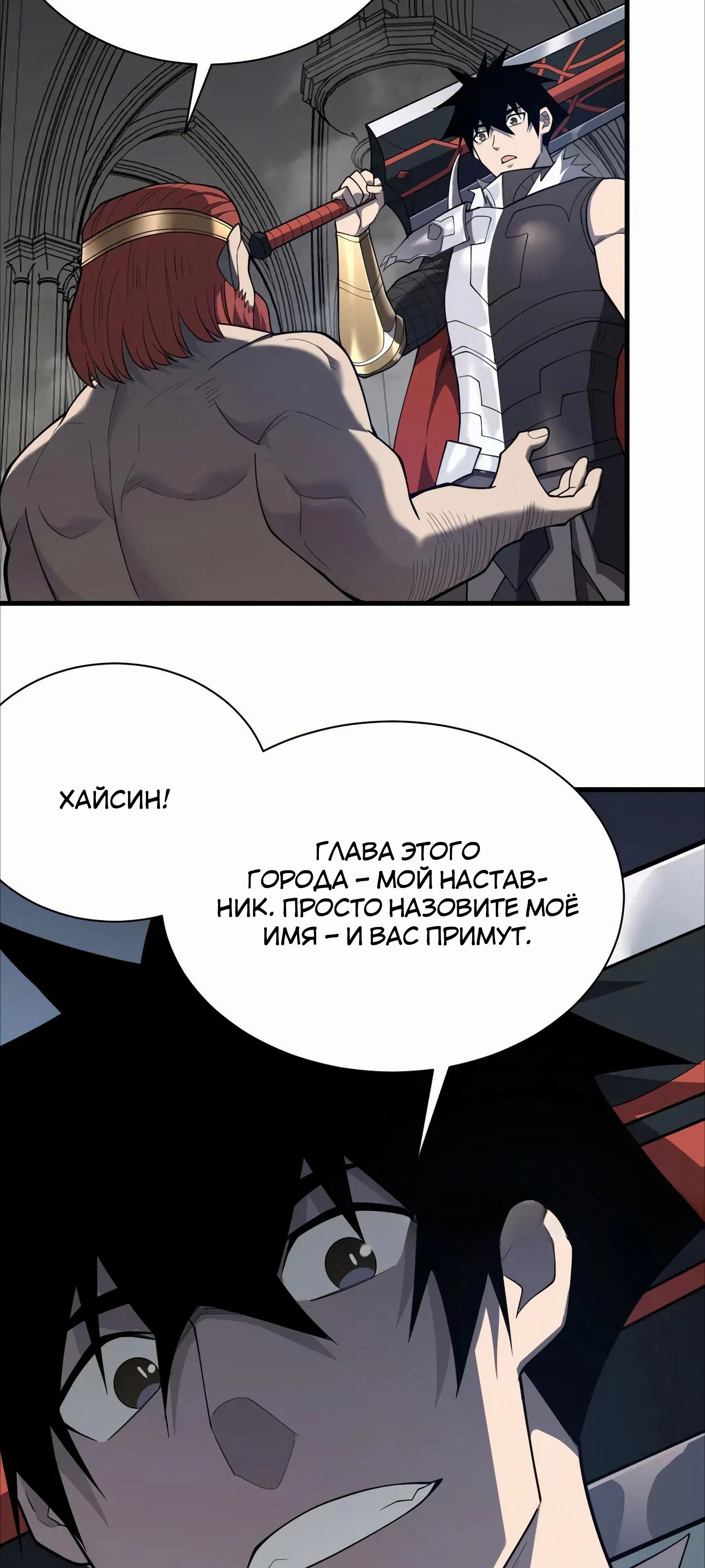 Манга Я стал самым большим злодеем в игре - Глава 109 Страница 6