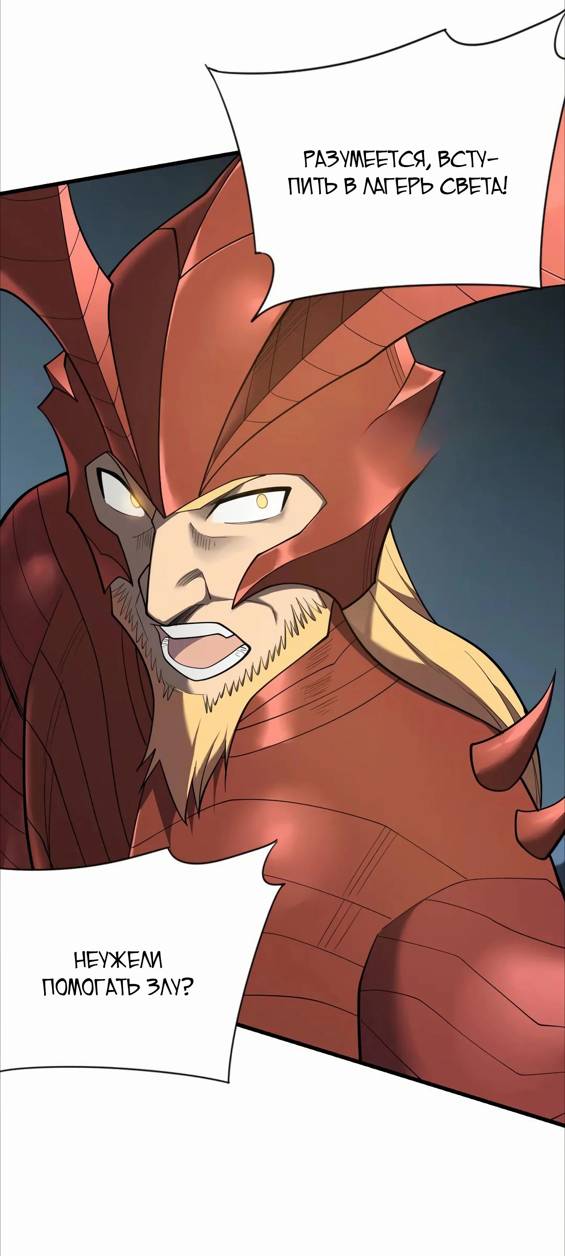 Манга Я стал самым большим злодеем в игре - Глава 109 Страница 51