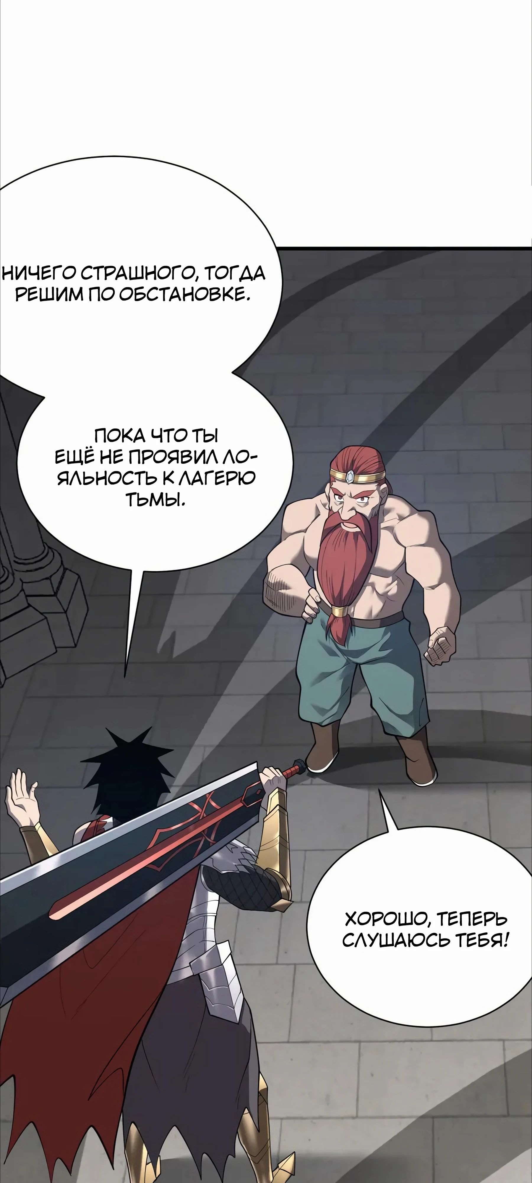 Манга Я стал самым большим злодеем в игре - Глава 109 Страница 8