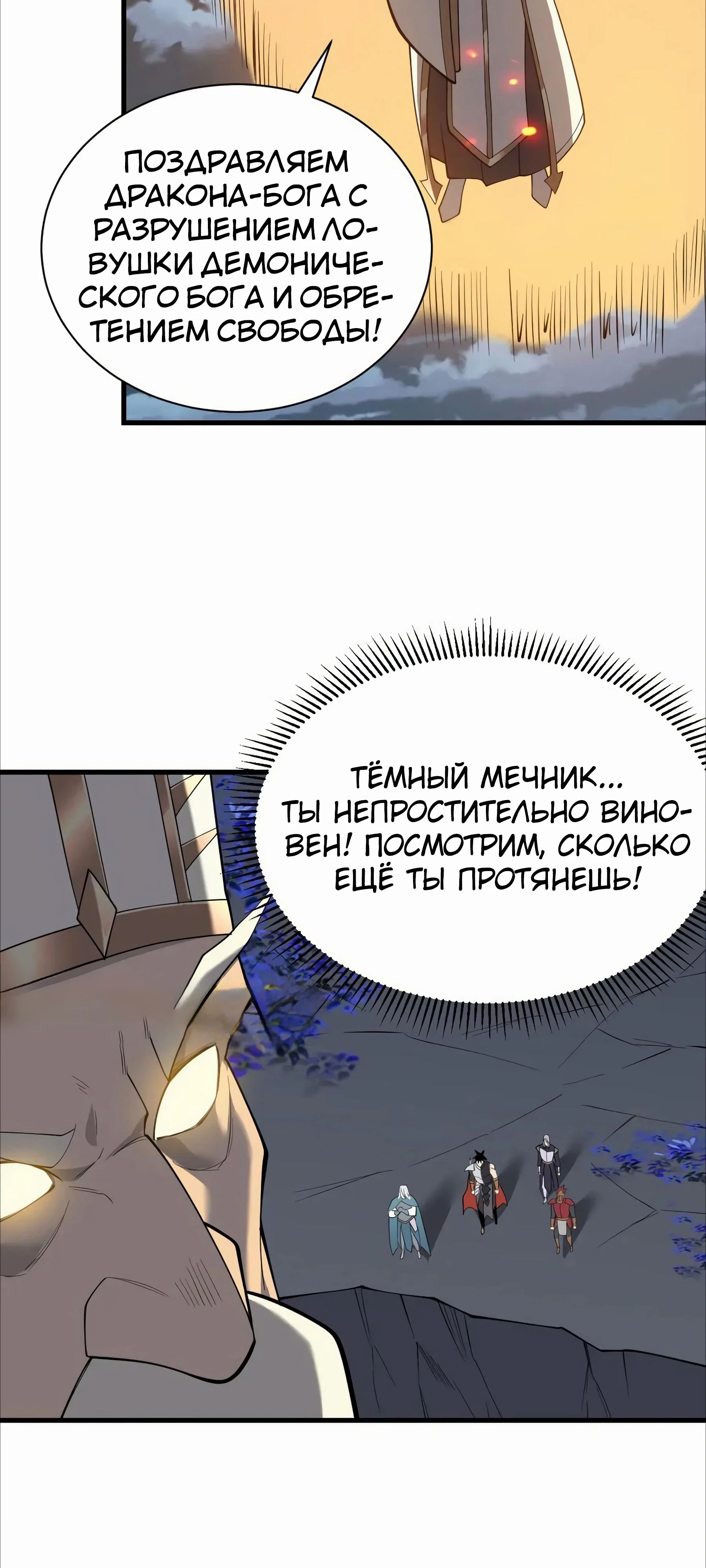 Манга Я стал самым большим злодеем в игре - Глава 109 Страница 34