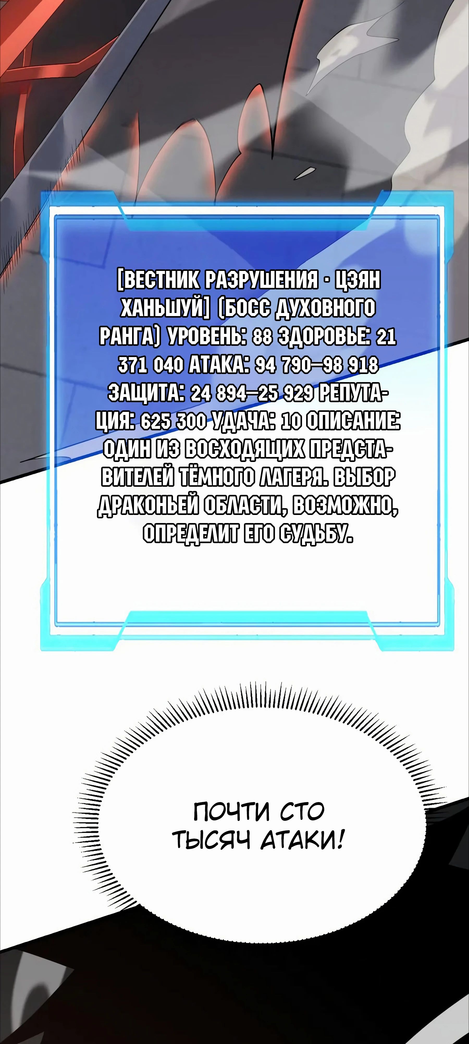 Манга Я стал самым большим злодеем в игре - Глава 109 Страница 4