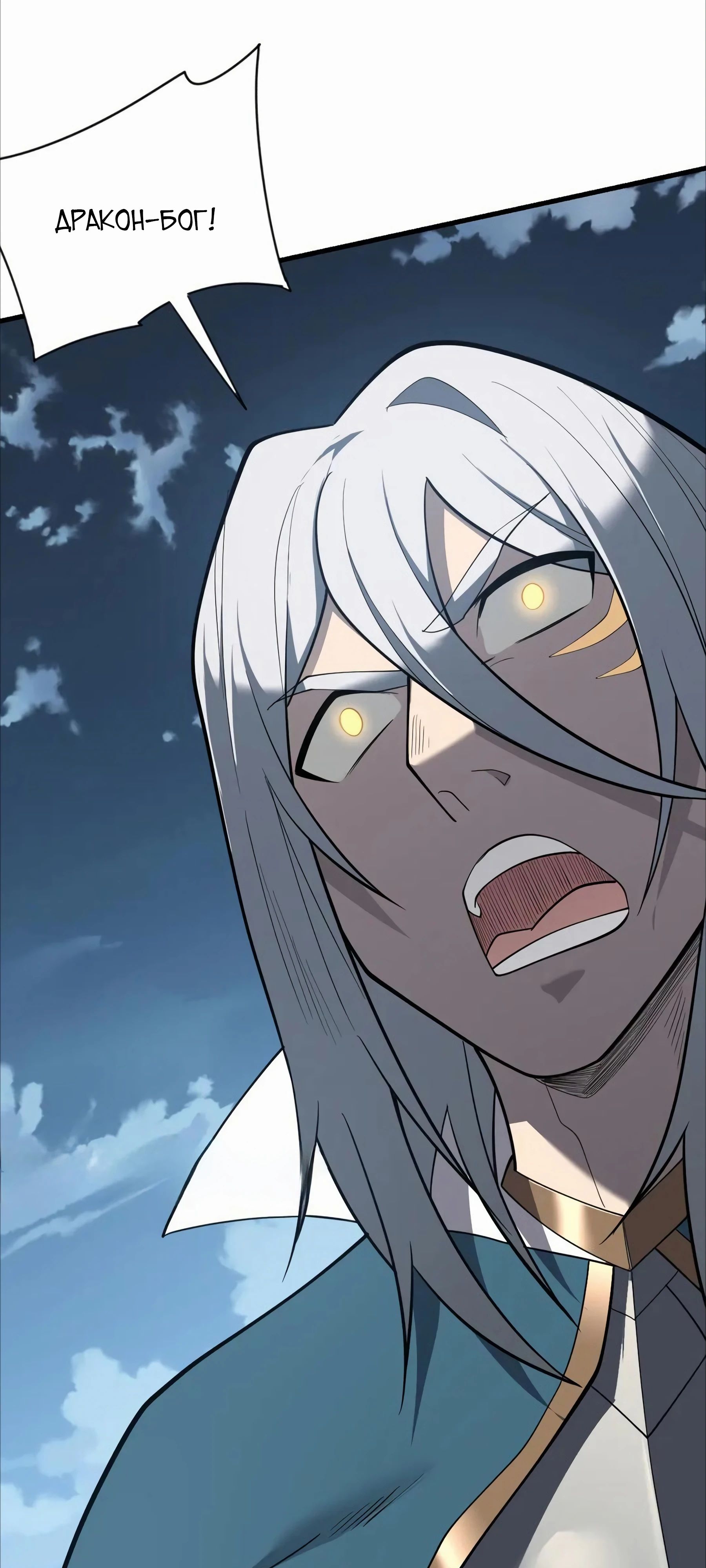 Манга Я стал самым большим злодеем в игре - Глава 109 Страница 52