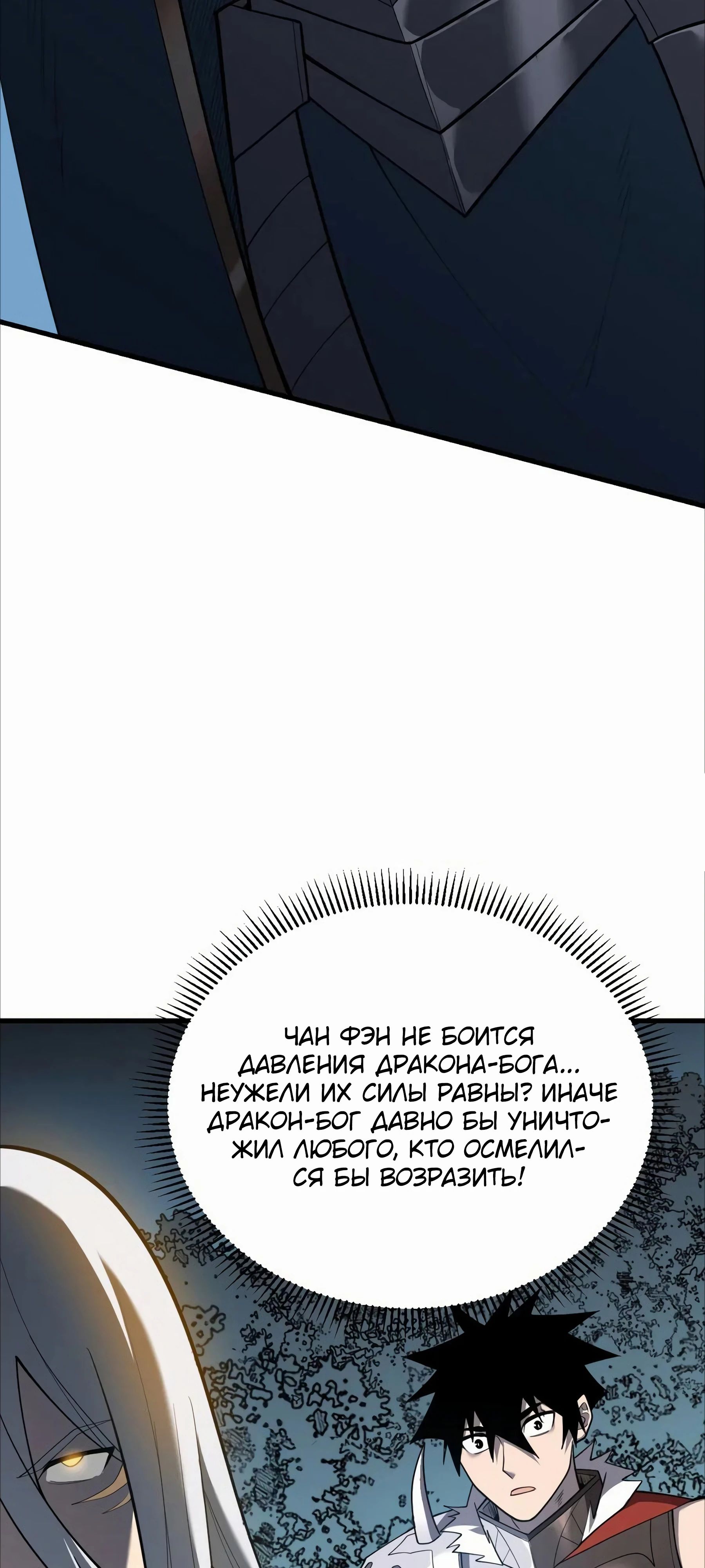 Манга Я стал самым большим злодеем в игре - Глава 109 Страница 48