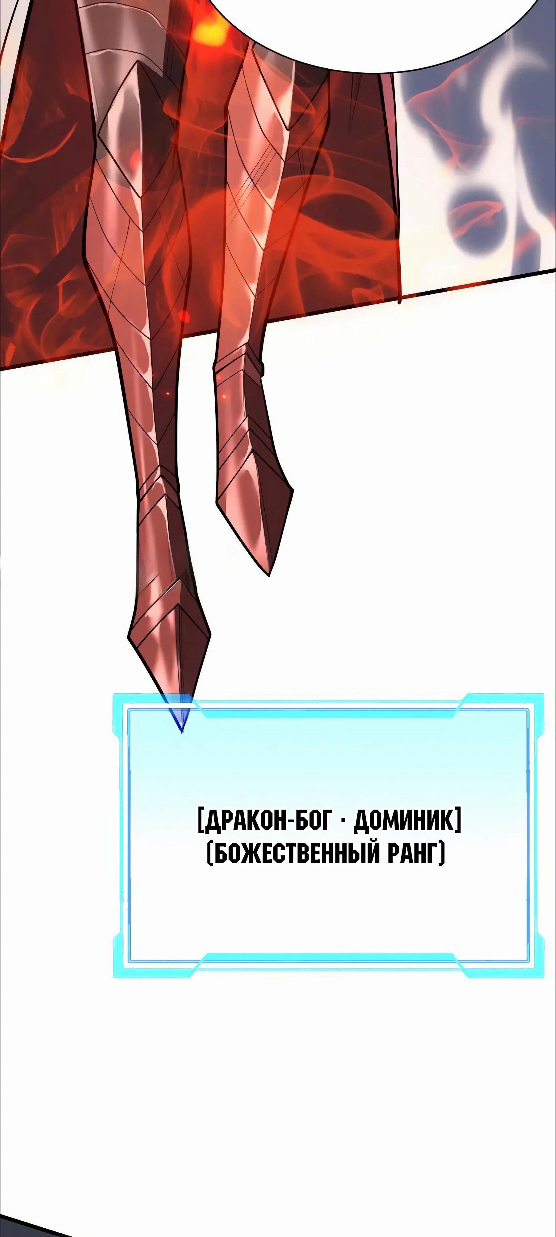 Манга Я стал самым большим злодеем в игре - Глава 109 Страница 37