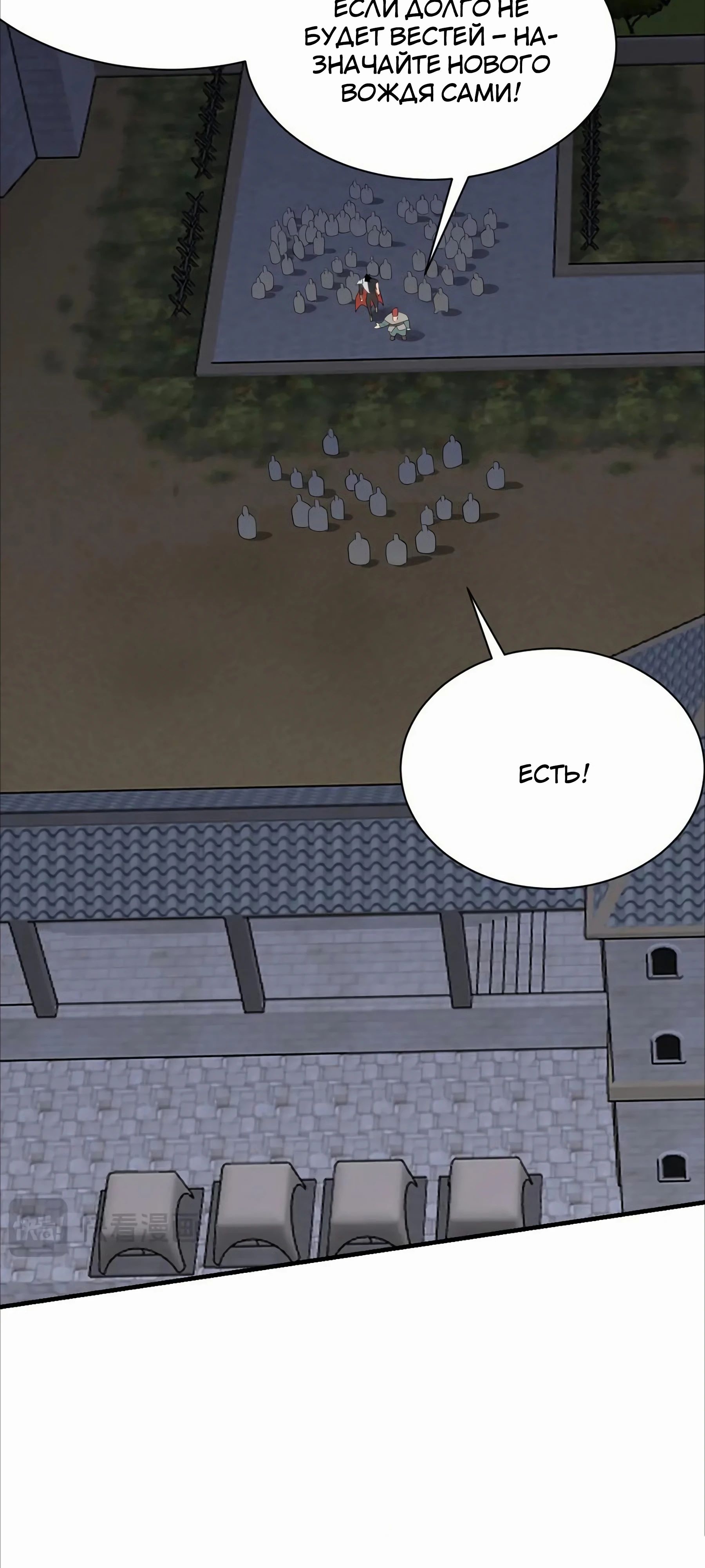 Манга Я стал самым большим злодеем в игре - Глава 109 Страница 10