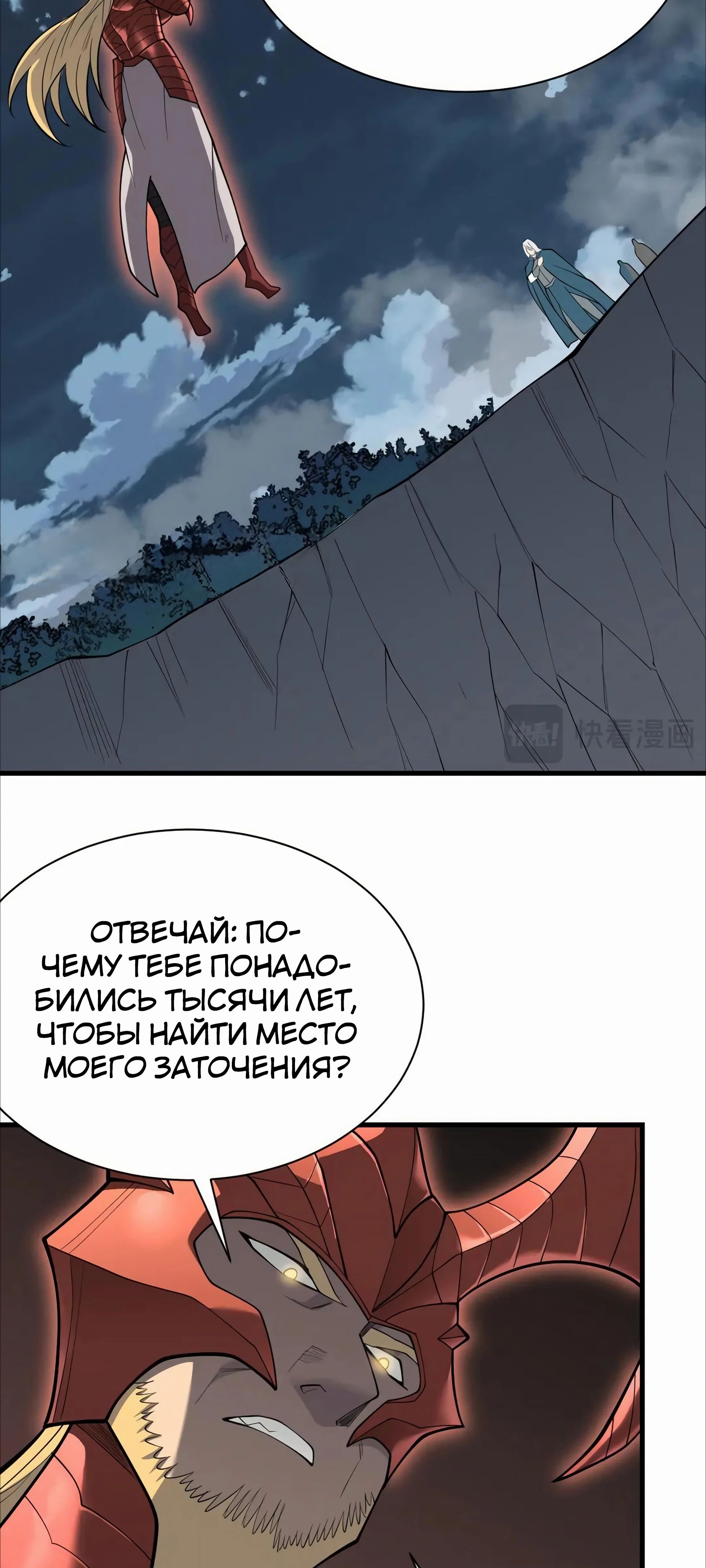 Манга Я стал самым большим злодеем в игре - Глава 109 Страница 44