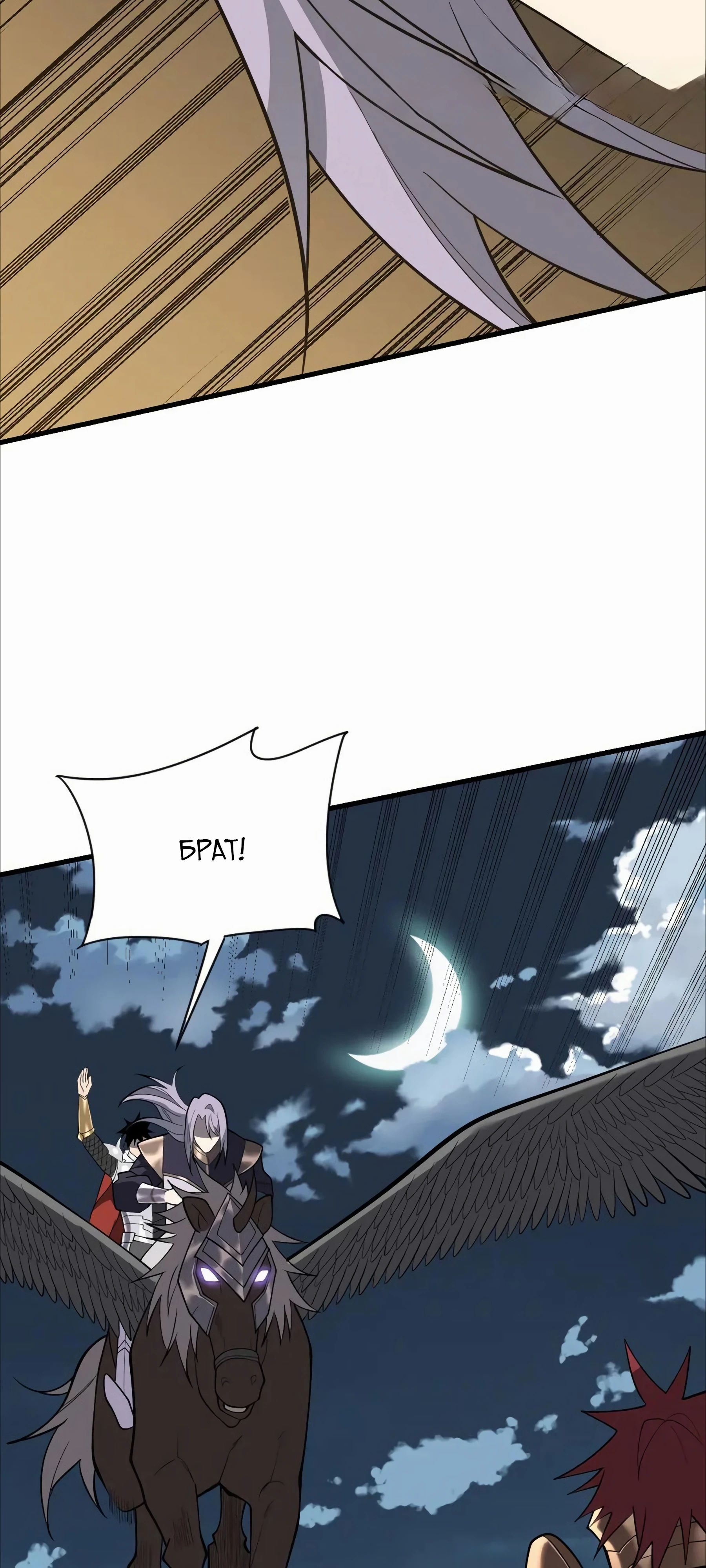 Манга Я стал самым большим злодеем в игре - Глава 109 Страница 25