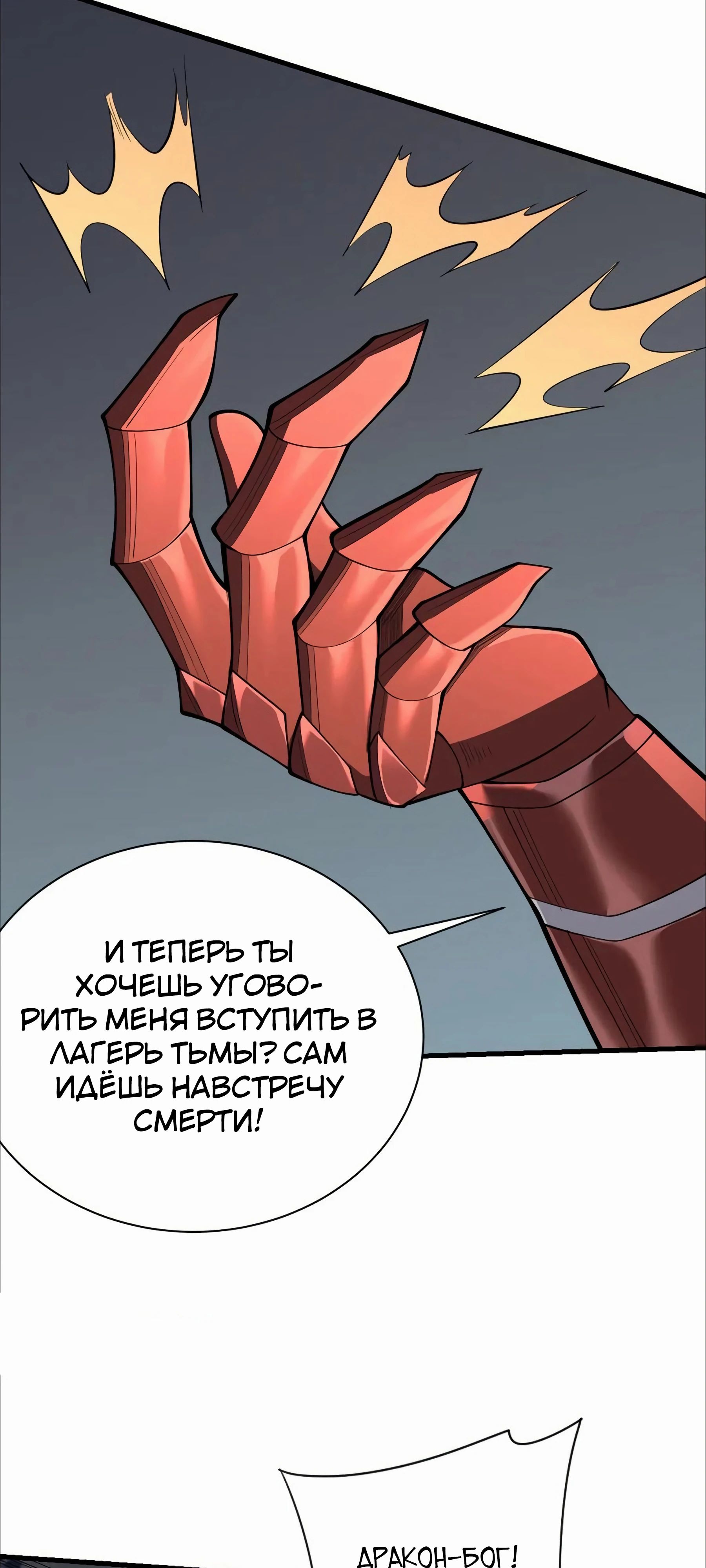 Манга Я стал самым большим злодеем в игре - Глава 109 Страница 38