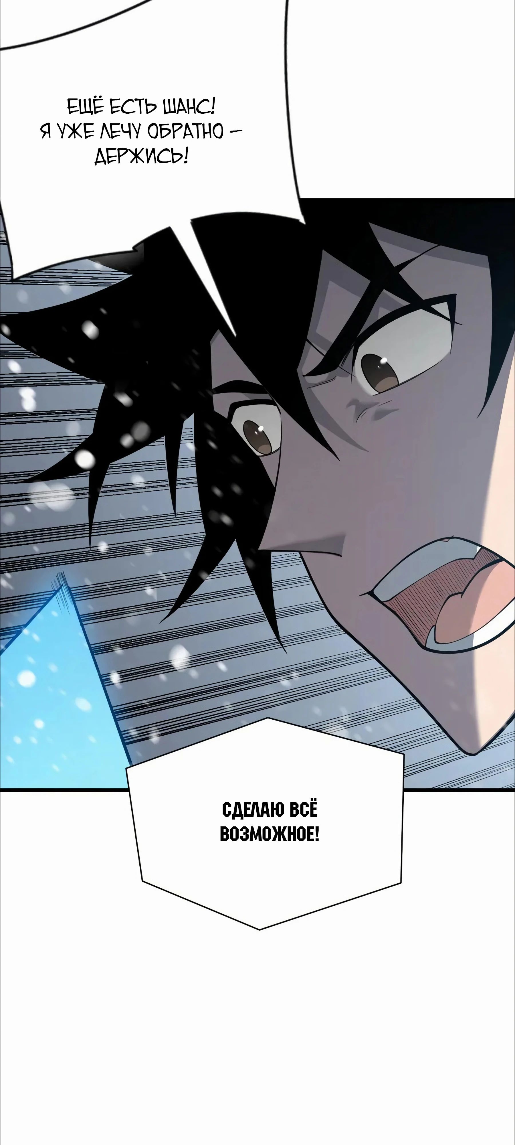 Манга Я стал самым большим злодеем в игре - Глава 109 Страница 14