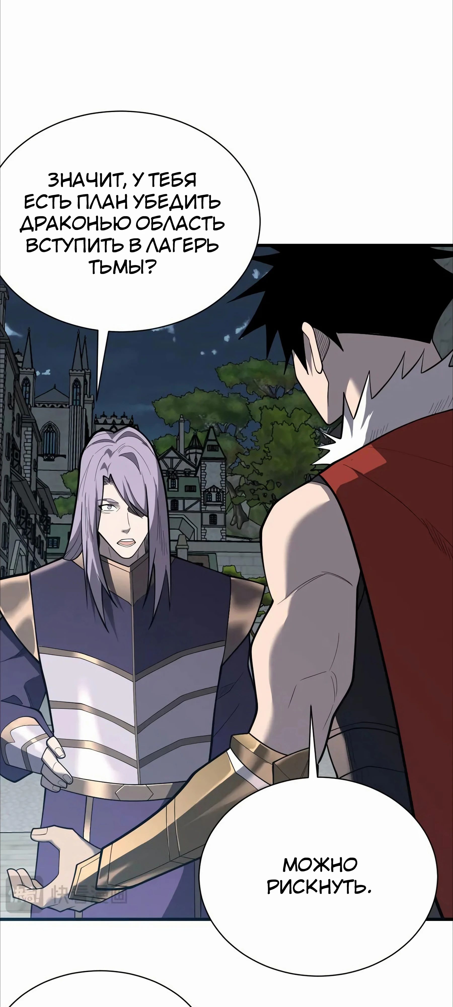 Манга Я стал самым большим злодеем в игре - Глава 109 Страница 17