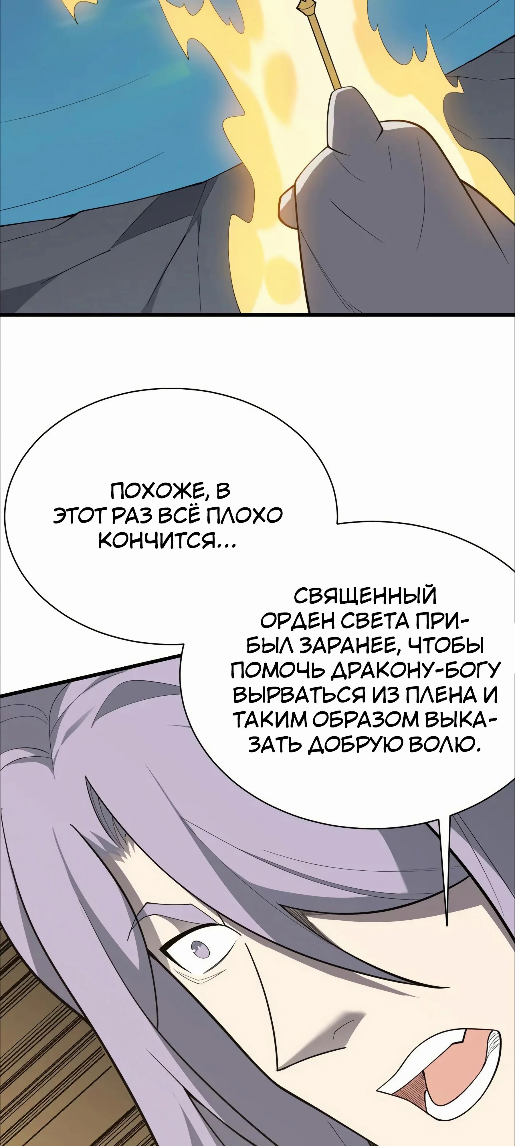 Манга Я стал самым большим злодеем в игре - Глава 109 Страница 24