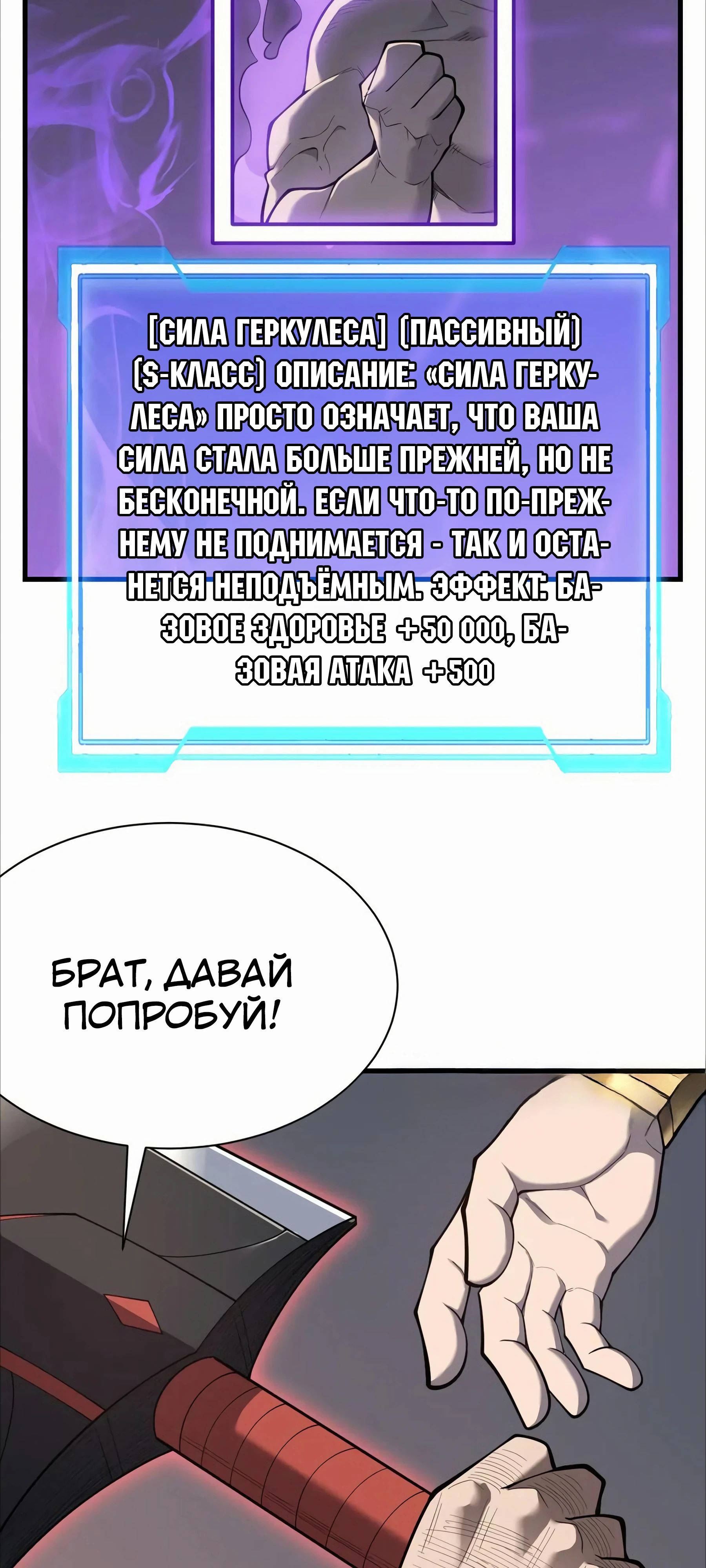 Манга Я стал самым большим злодеем в игре - Глава 109 Страница 2