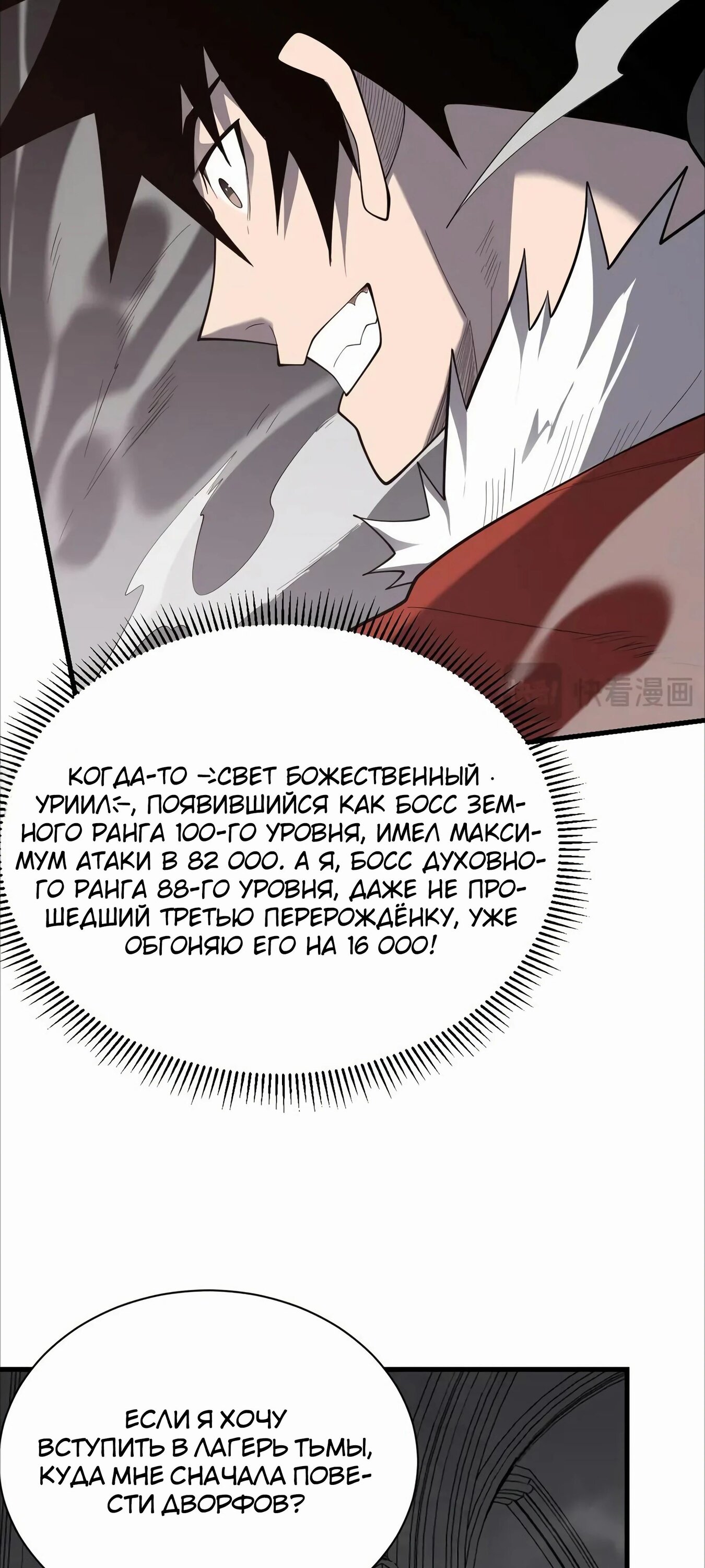 Манга Я стал самым большим злодеем в игре - Глава 109 Страница 5