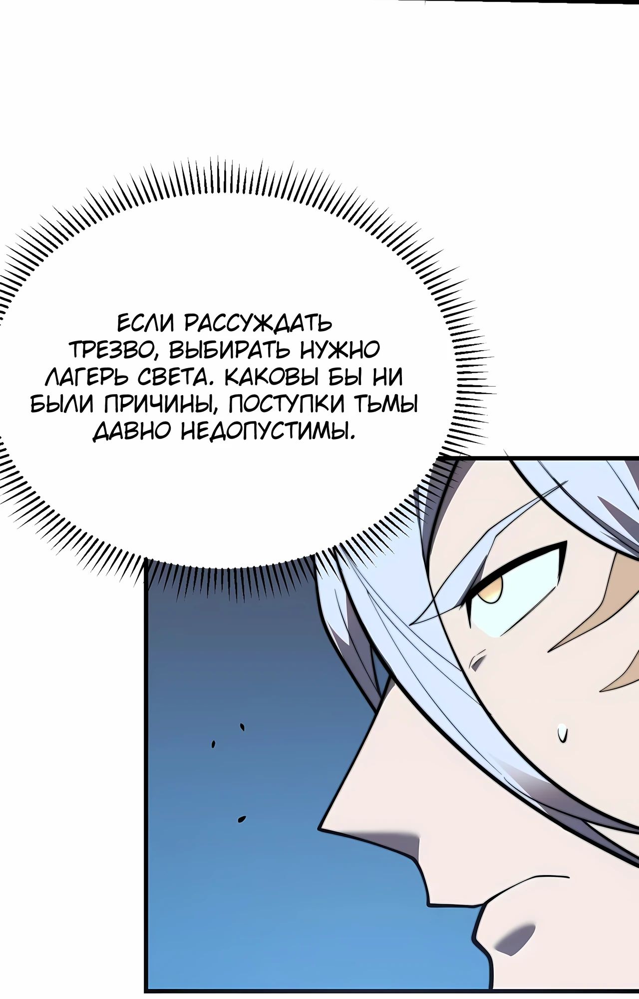 Манга Я стал самым большим злодеем в игре - Глава 110 Страница 2