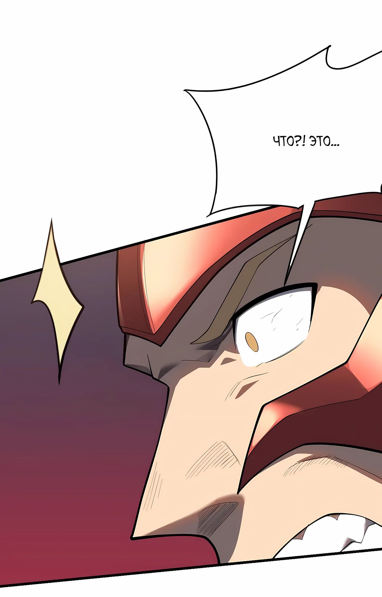 Манга Я стал самым большим злодеем в игре - Глава 110 Страница 13