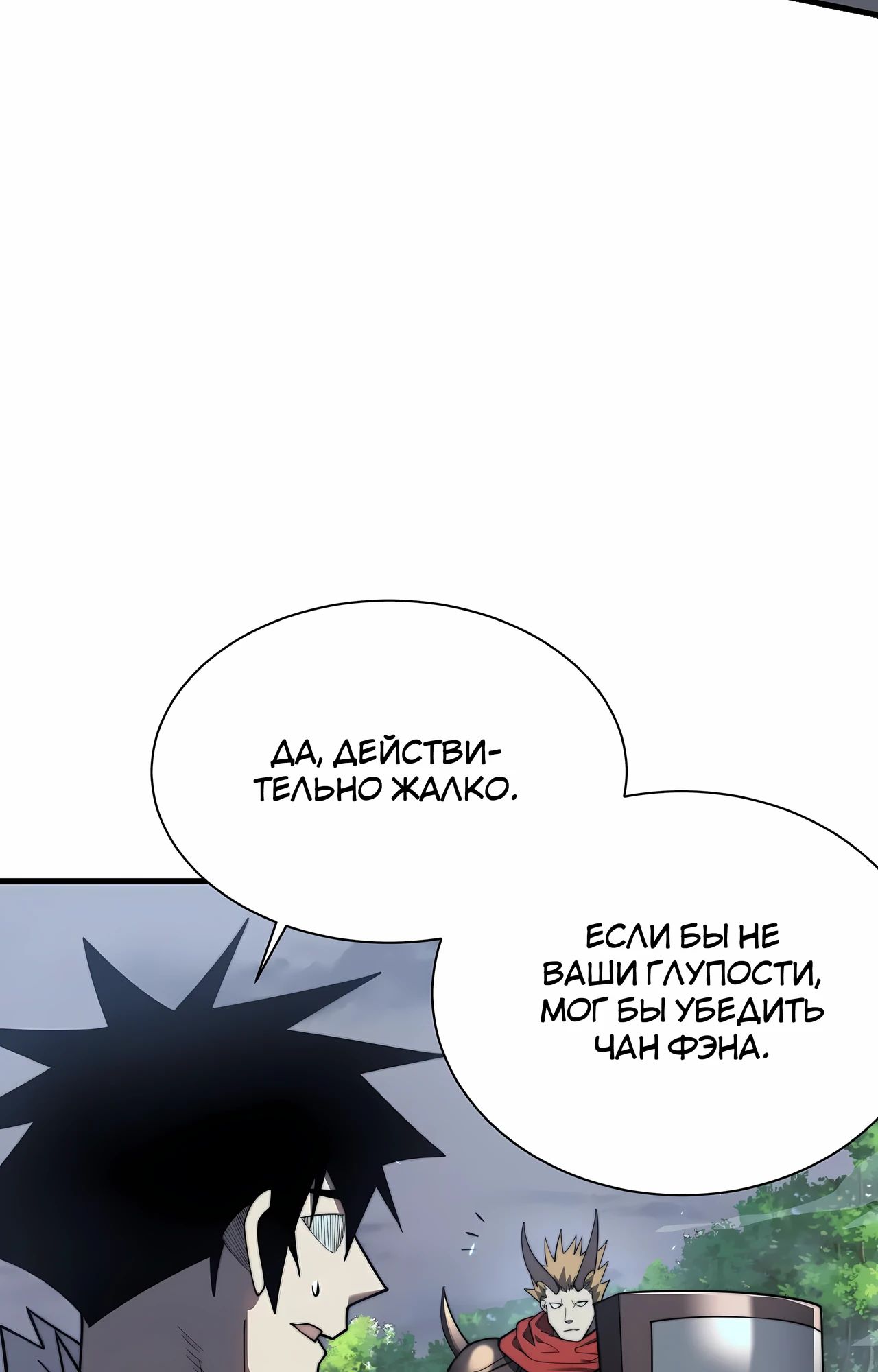Манга Я стал самым большим злодеем в игре - Глава 110 Страница 53