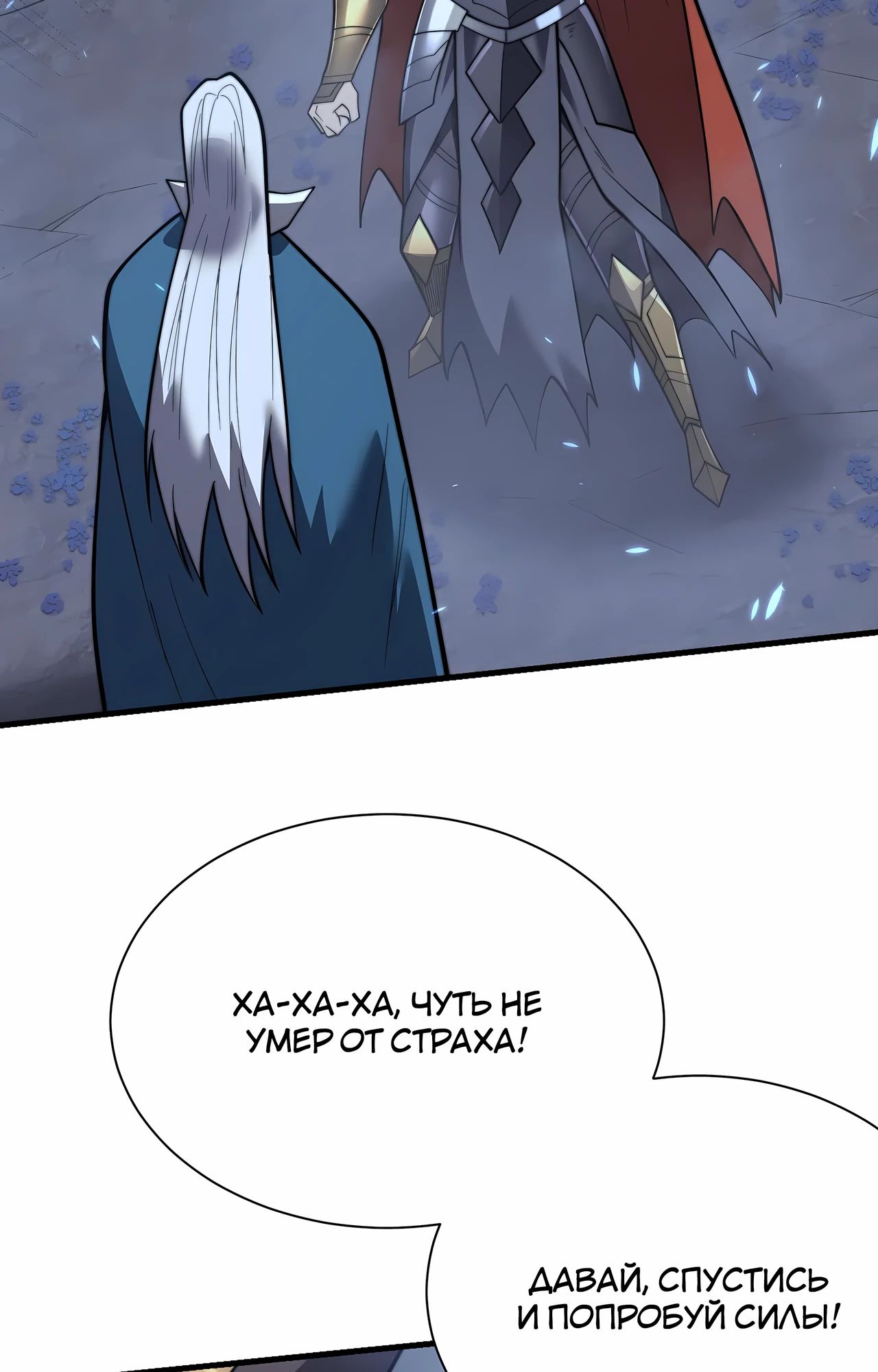 Манга Я стал самым большим злодеем в игре - Глава 110 Страница 24