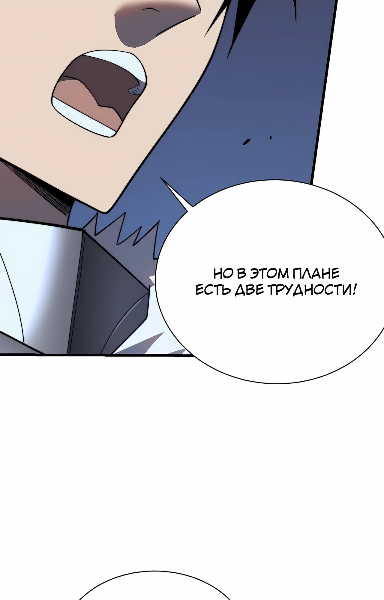 Манга Я стал самым большим злодеем в игре - Глава 110 Страница 67