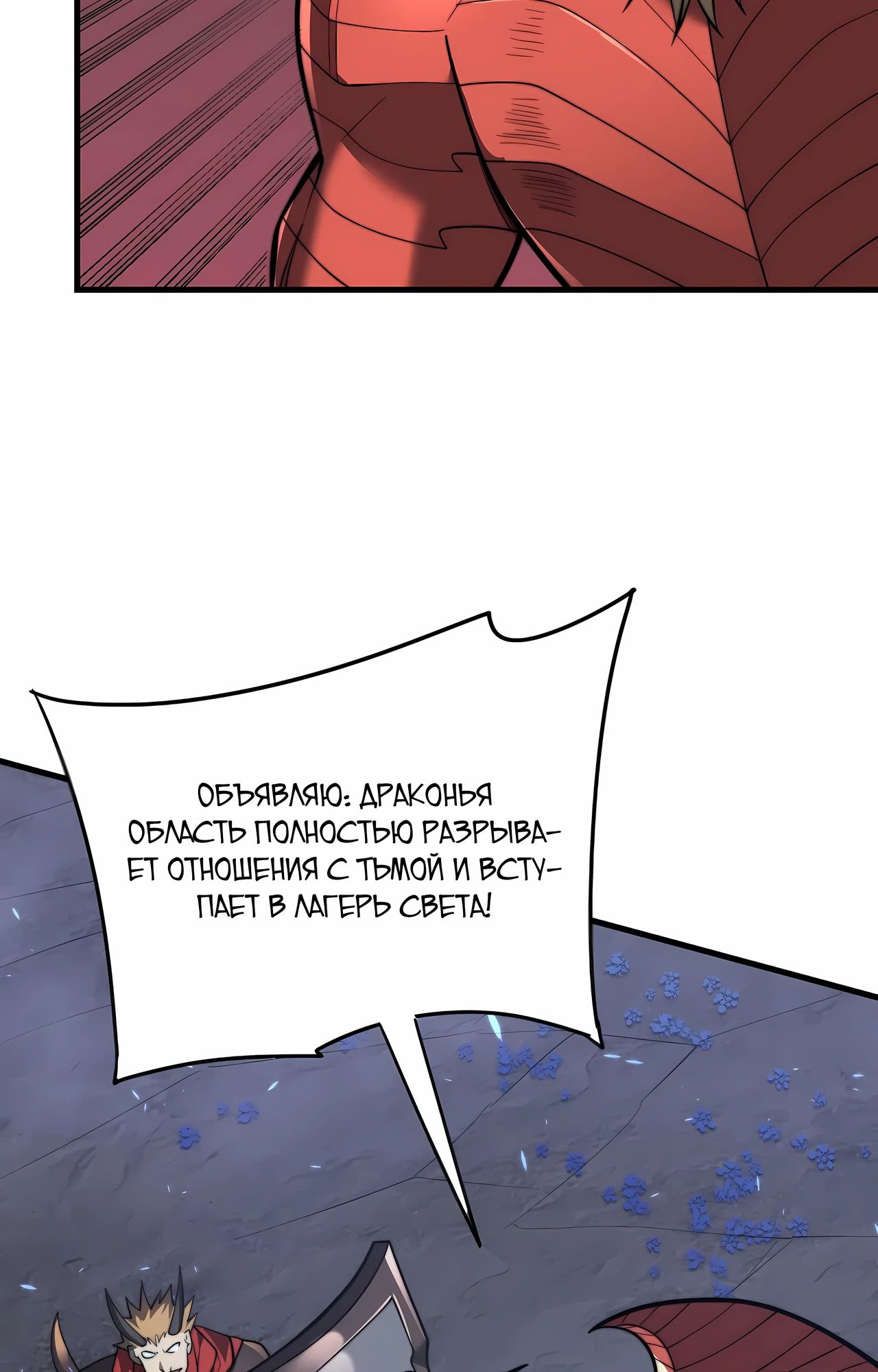 Манга Я стал самым большим злодеем в игре - Глава 110 Страница 20