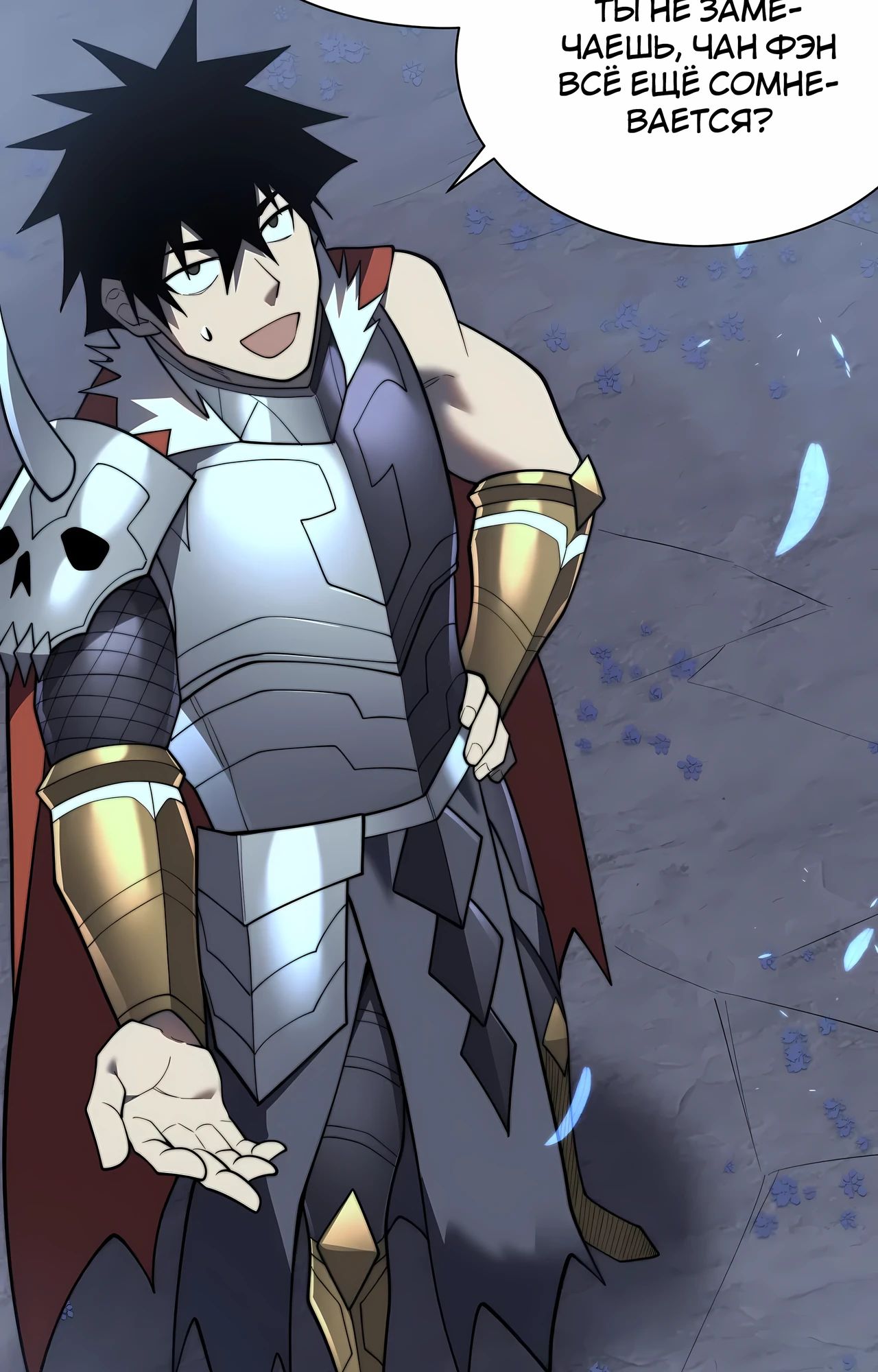 Манга Я стал самым большим злодеем в игре - Глава 110 Страница 56