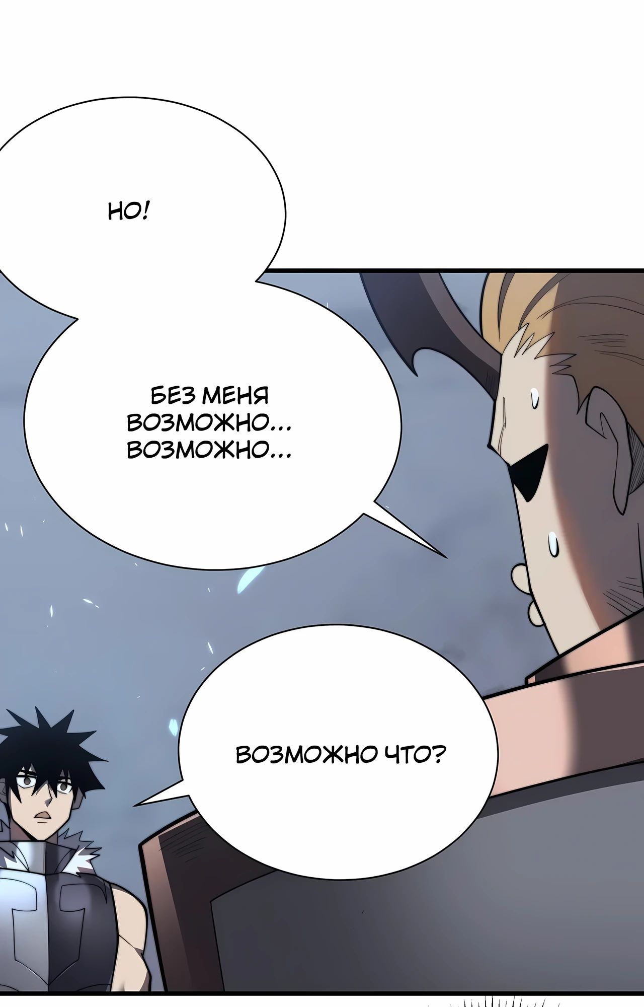 Манга Я стал самым большим злодеем в игре - Глава 110 Страница 61