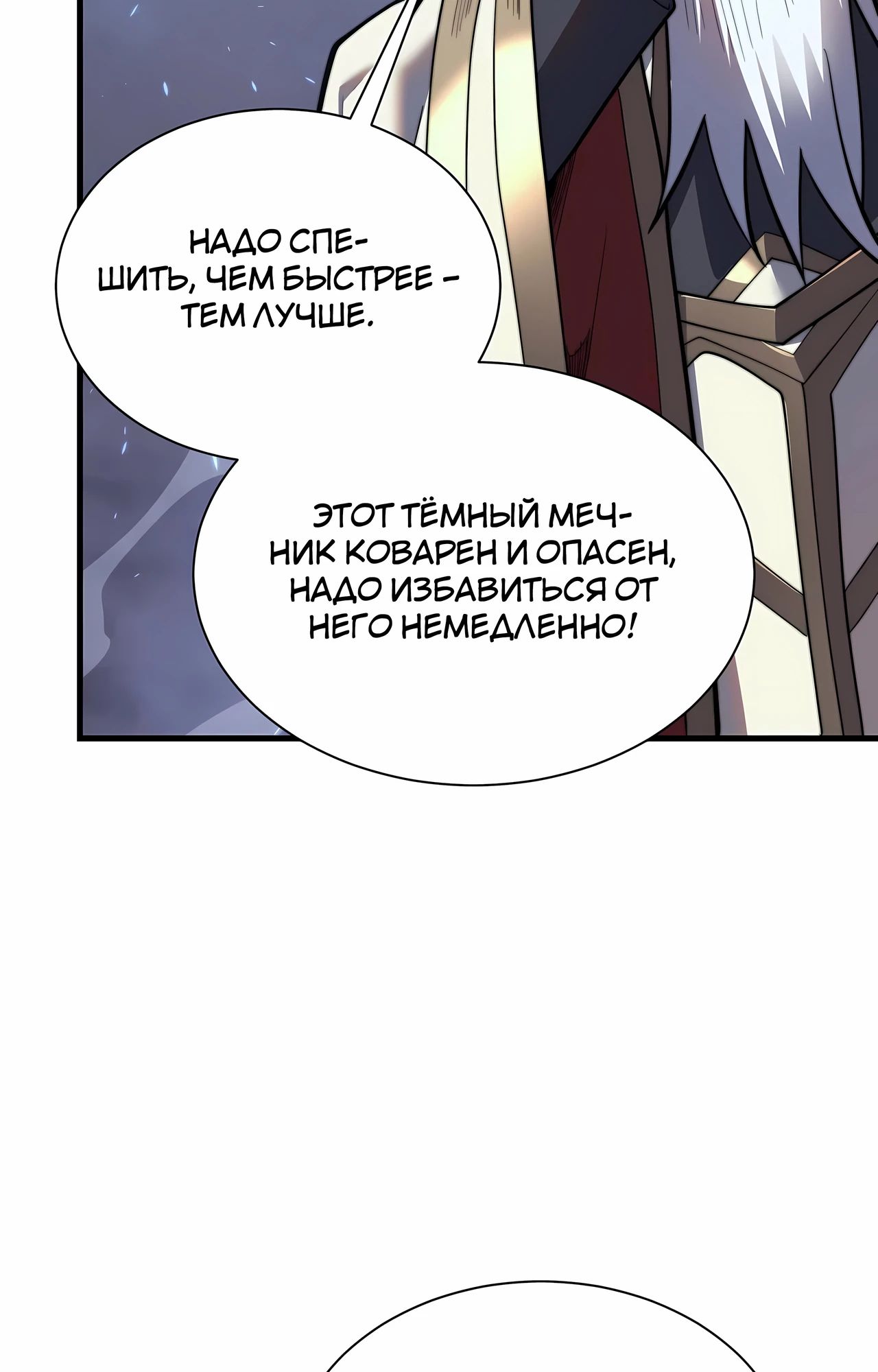 Манга Я стал самым большим злодеем в игре - Глава 110 Страница 37