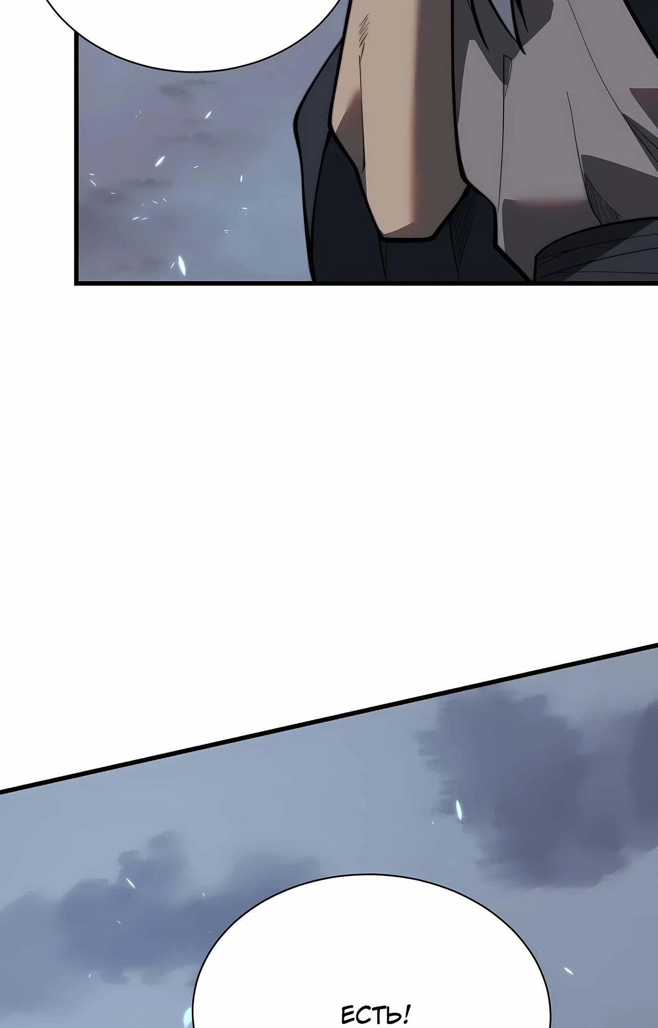 Манга Я стал самым большим злодеем в игре - Глава 110 Страница 64