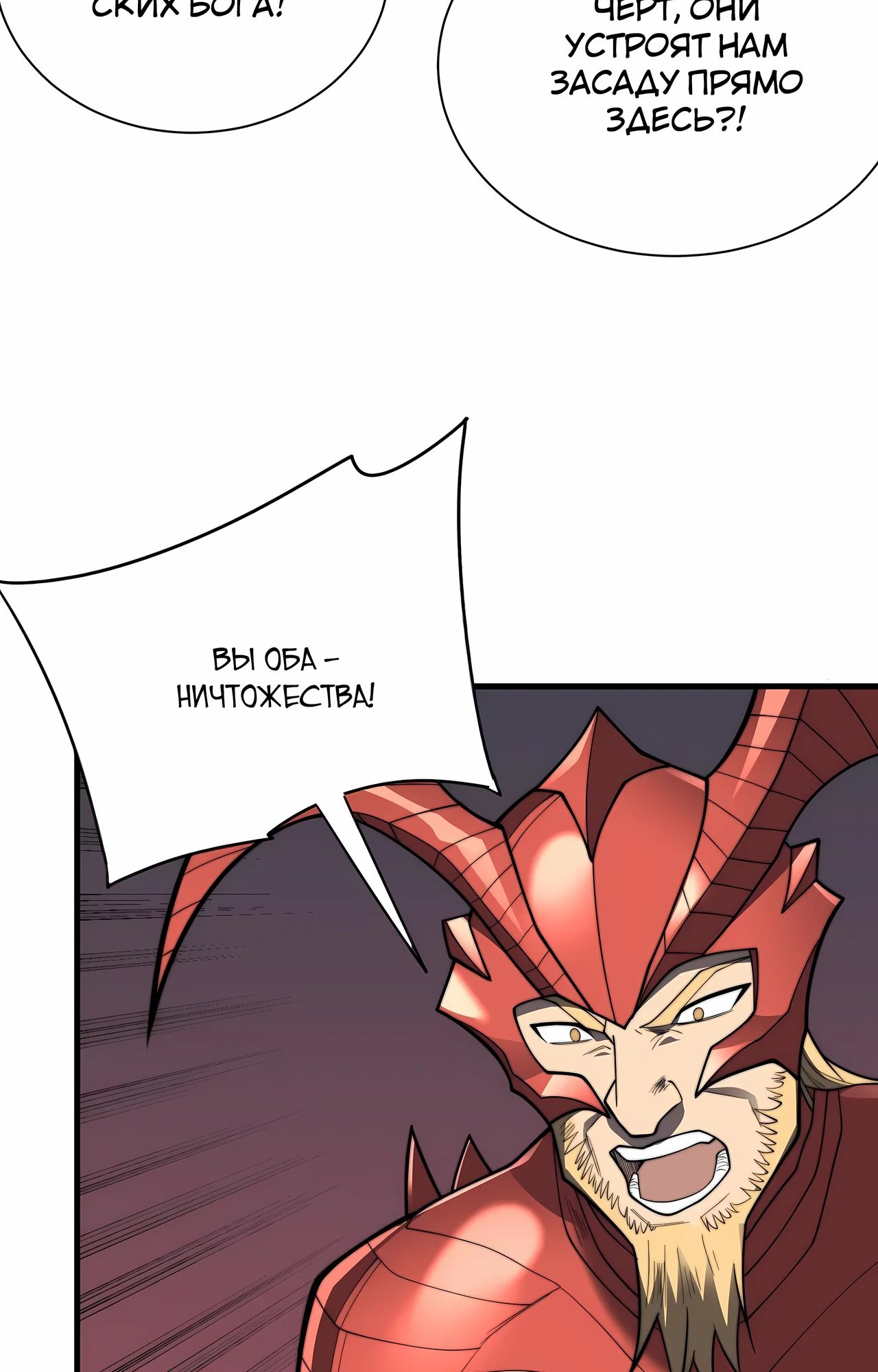 Манга Я стал самым большим злодеем в игре - Глава 110 Страница 19