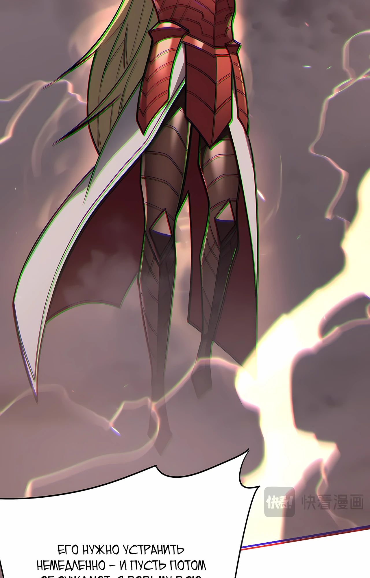 Манга Я стал самым большим злодеем в игре - Глава 110 Страница 7