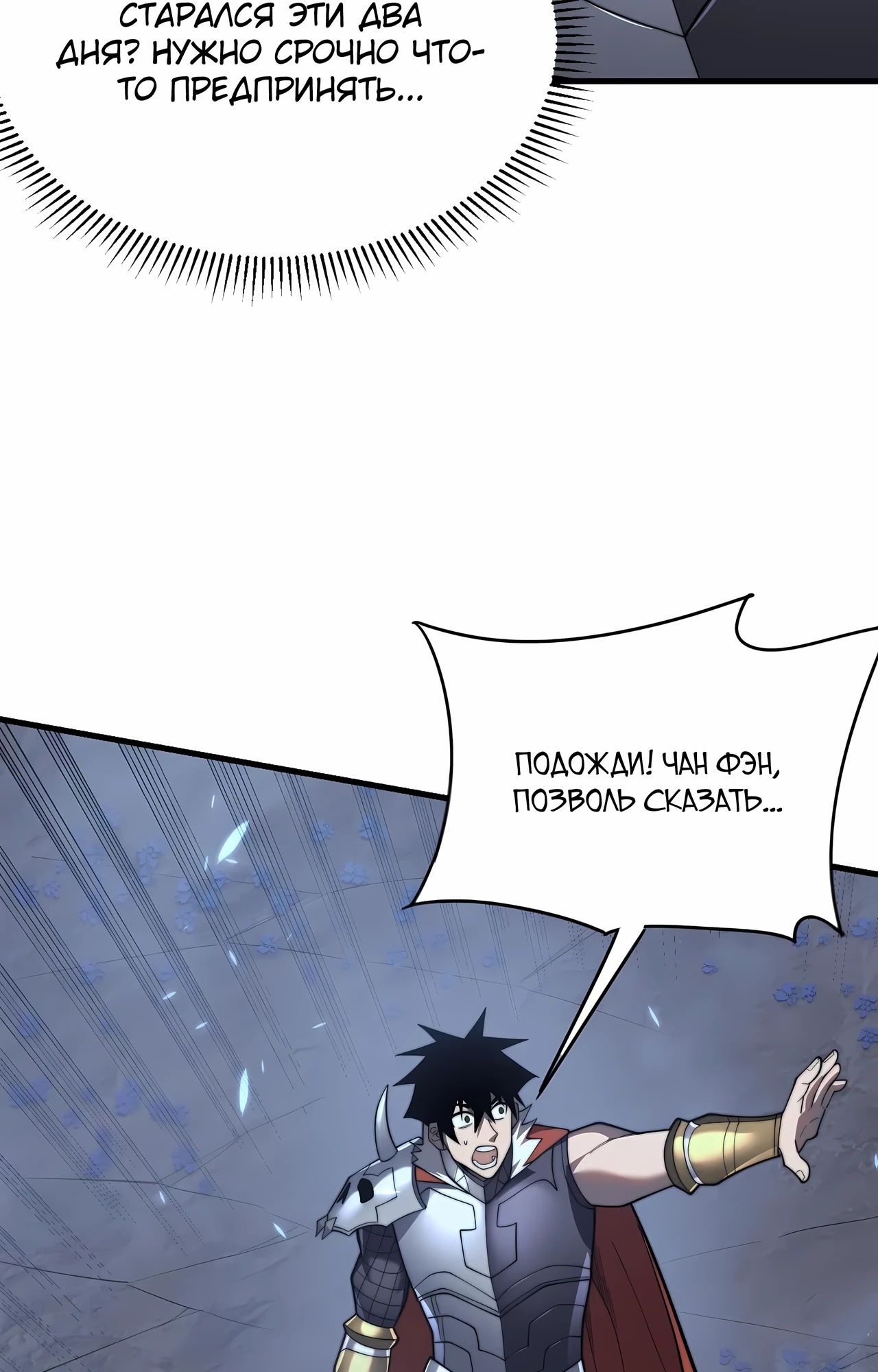 Манга Я стал самым большим злодеем в игре - Глава 110 Страница 23