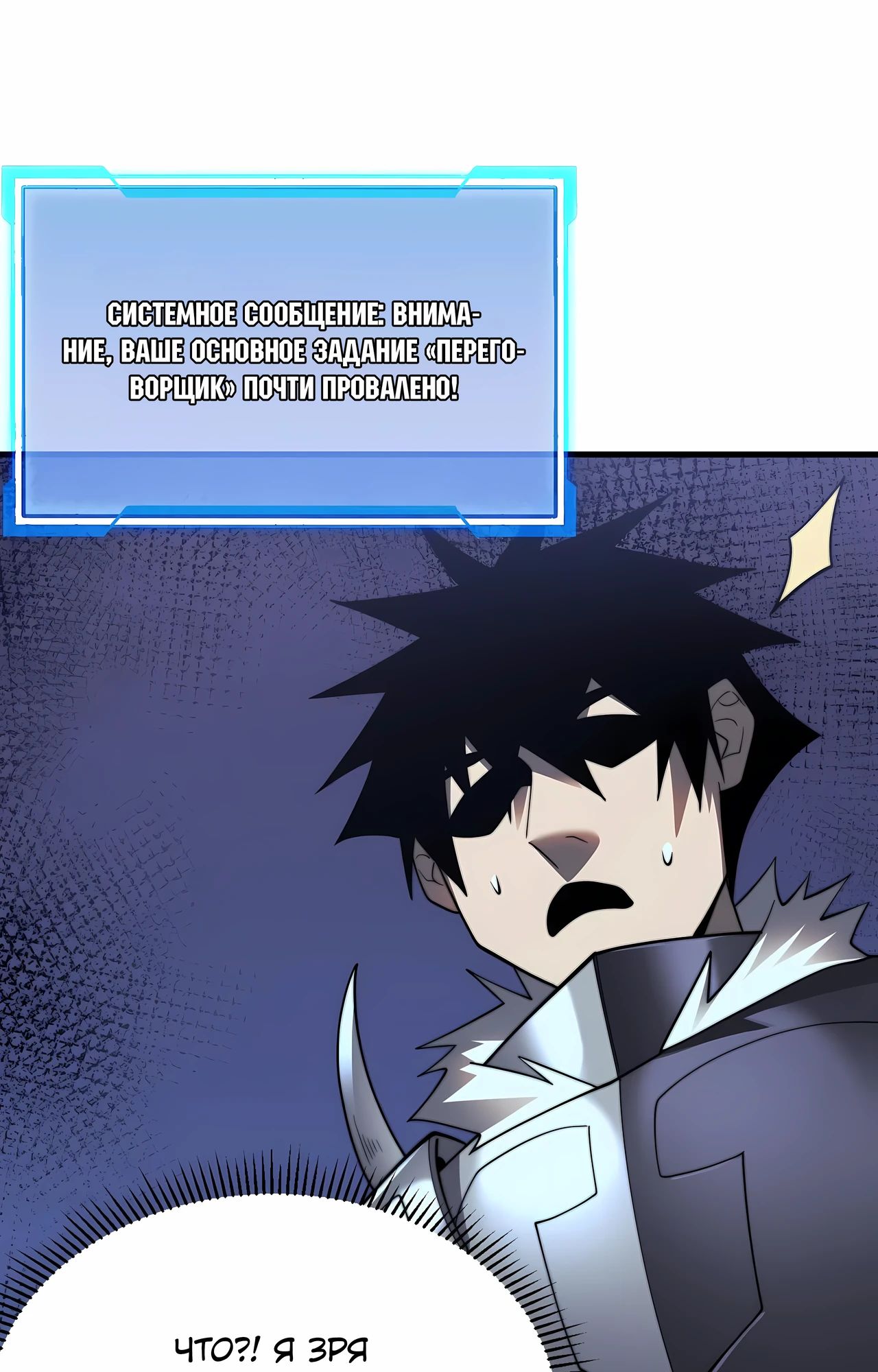 Манга Я стал самым большим злодеем в игре - Глава 110 Страница 22