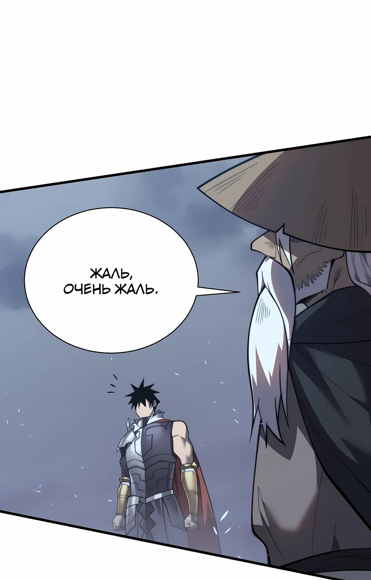 Манга Я стал самым большим злодеем в игре - Глава 110 Страница 52