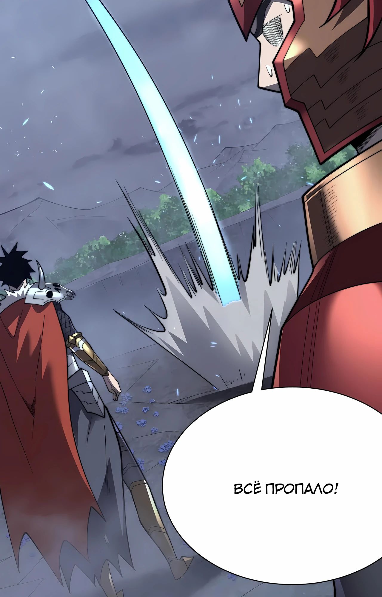 Манга Я стал самым большим злодеем в игре - Глава 110 Страница 44