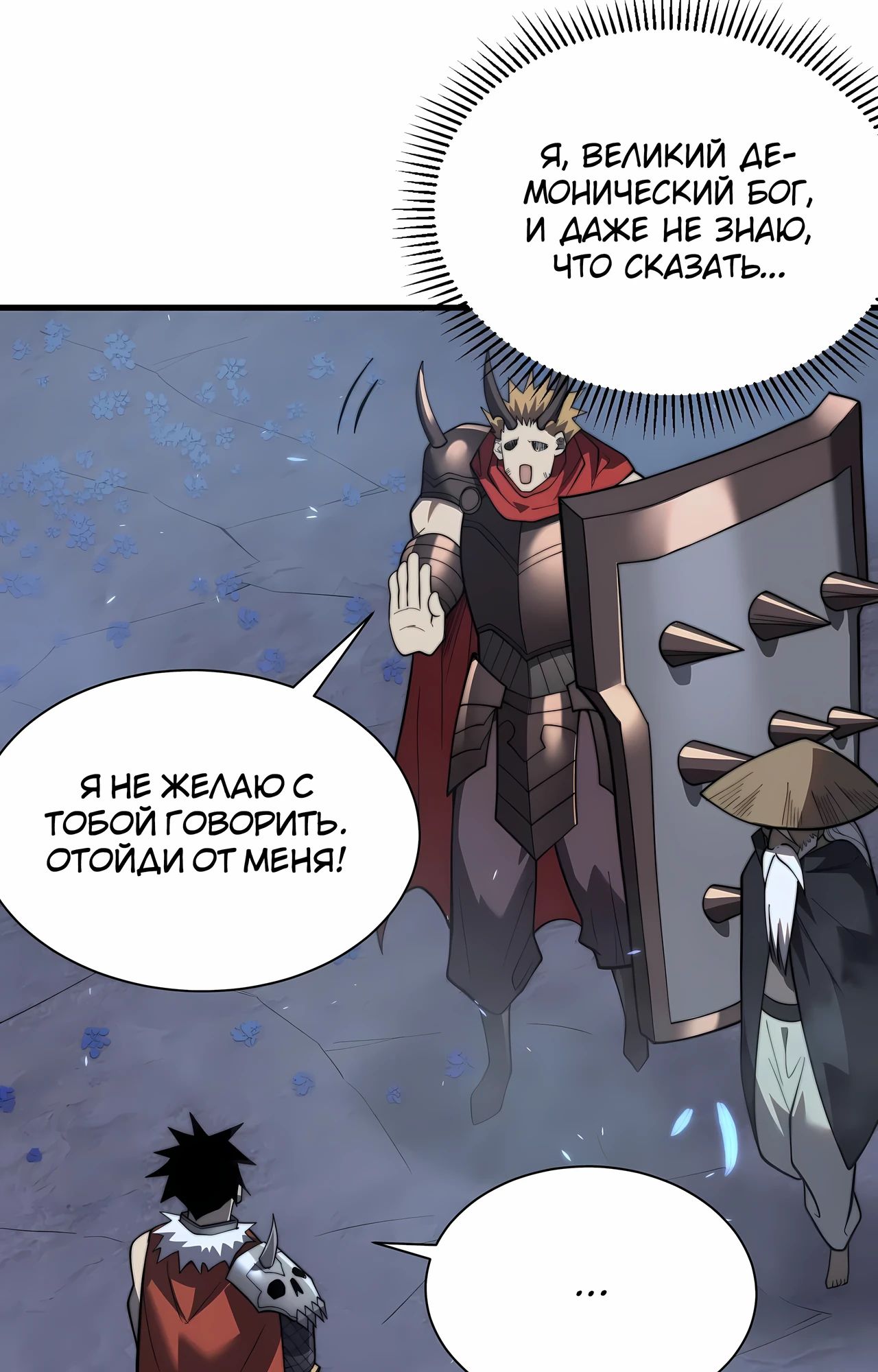 Манга Я стал самым большим злодеем в игре - Глава 110 Страница 62